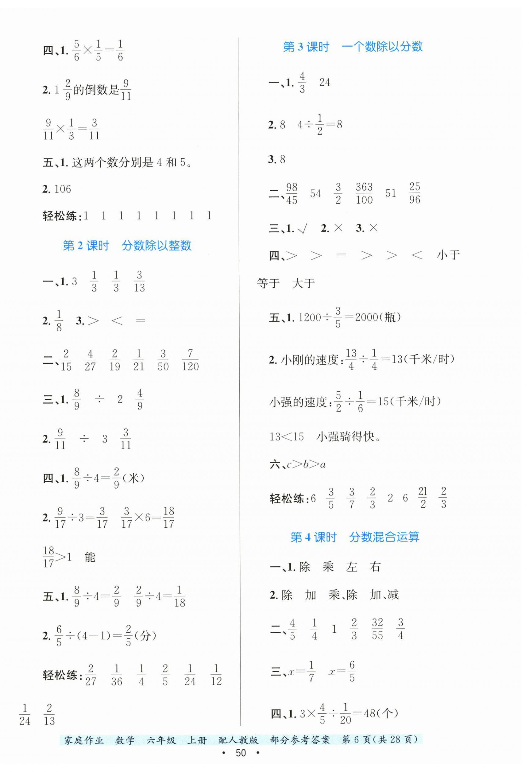 2024年家庭作业六年级数学上册人教版 第6页