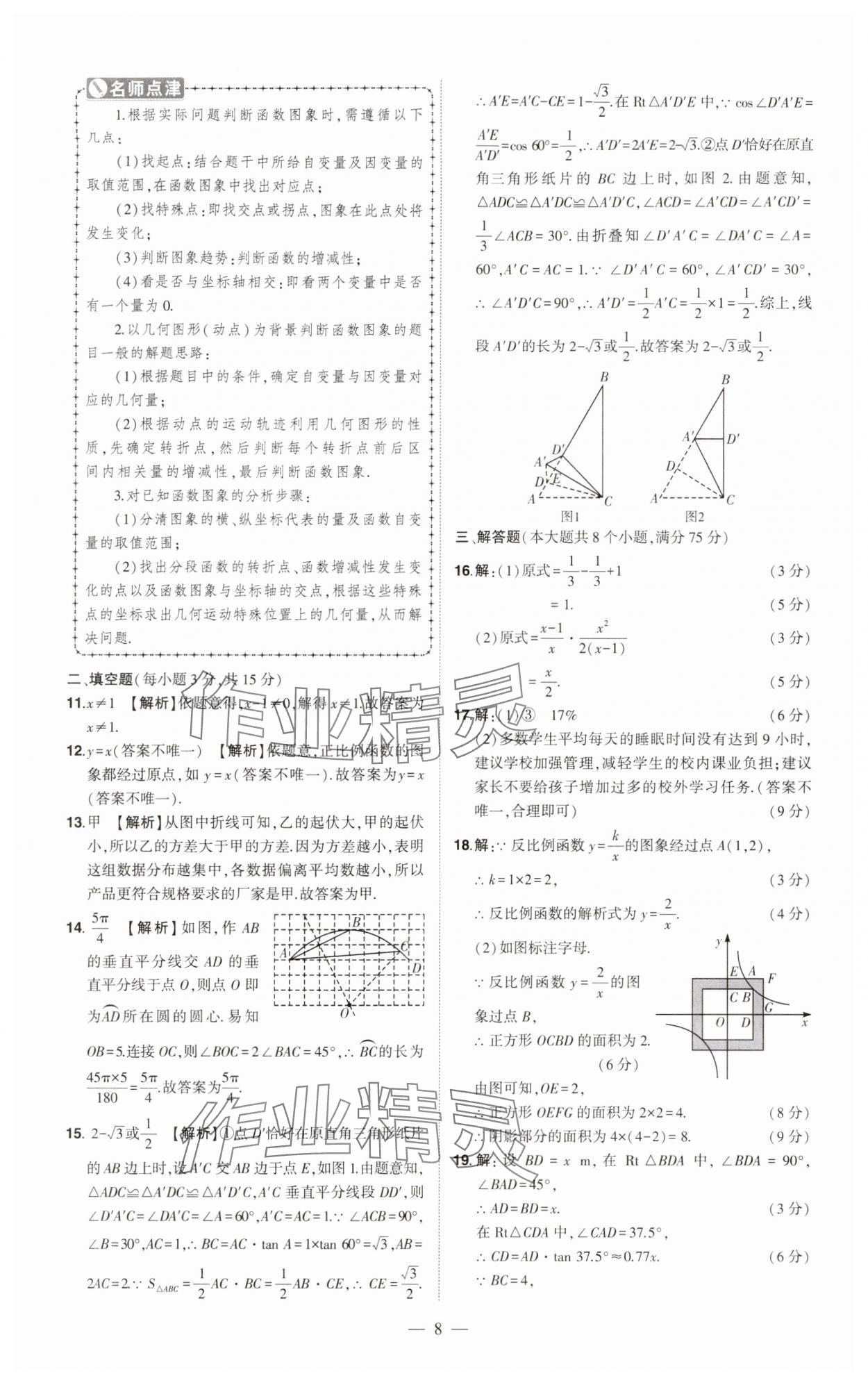 2024年優(yōu)學(xué)教育試題精編數(shù)學(xué) 參考答案第8頁(yè)