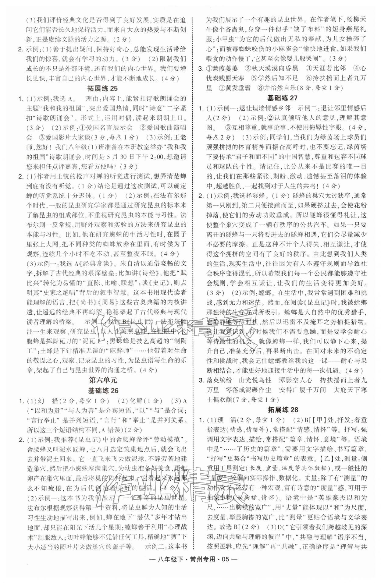 2026年学霸组合训练八年级语文下册人教版常州专版&nbsp;第5页