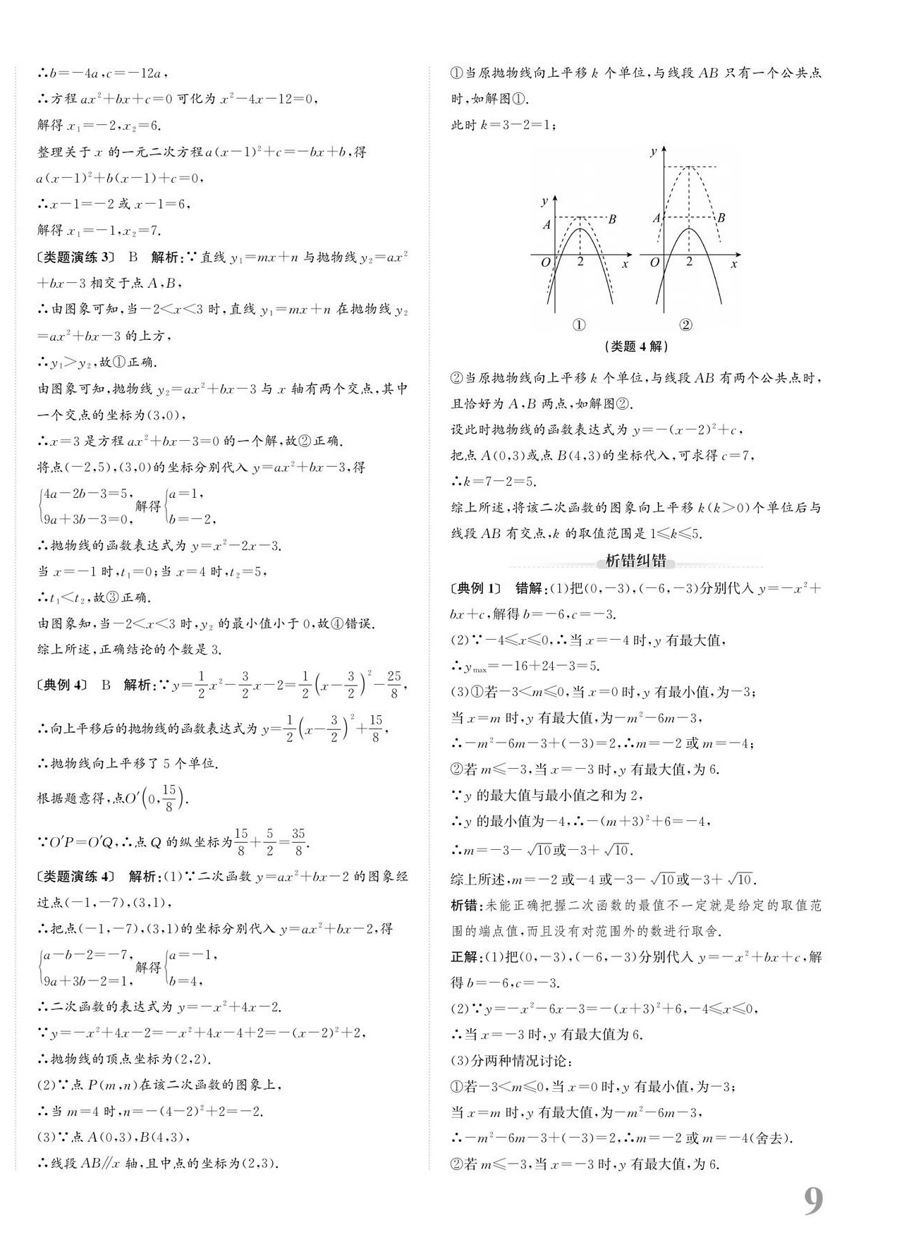 2024年新课标新中考浙江中考数学 第18页