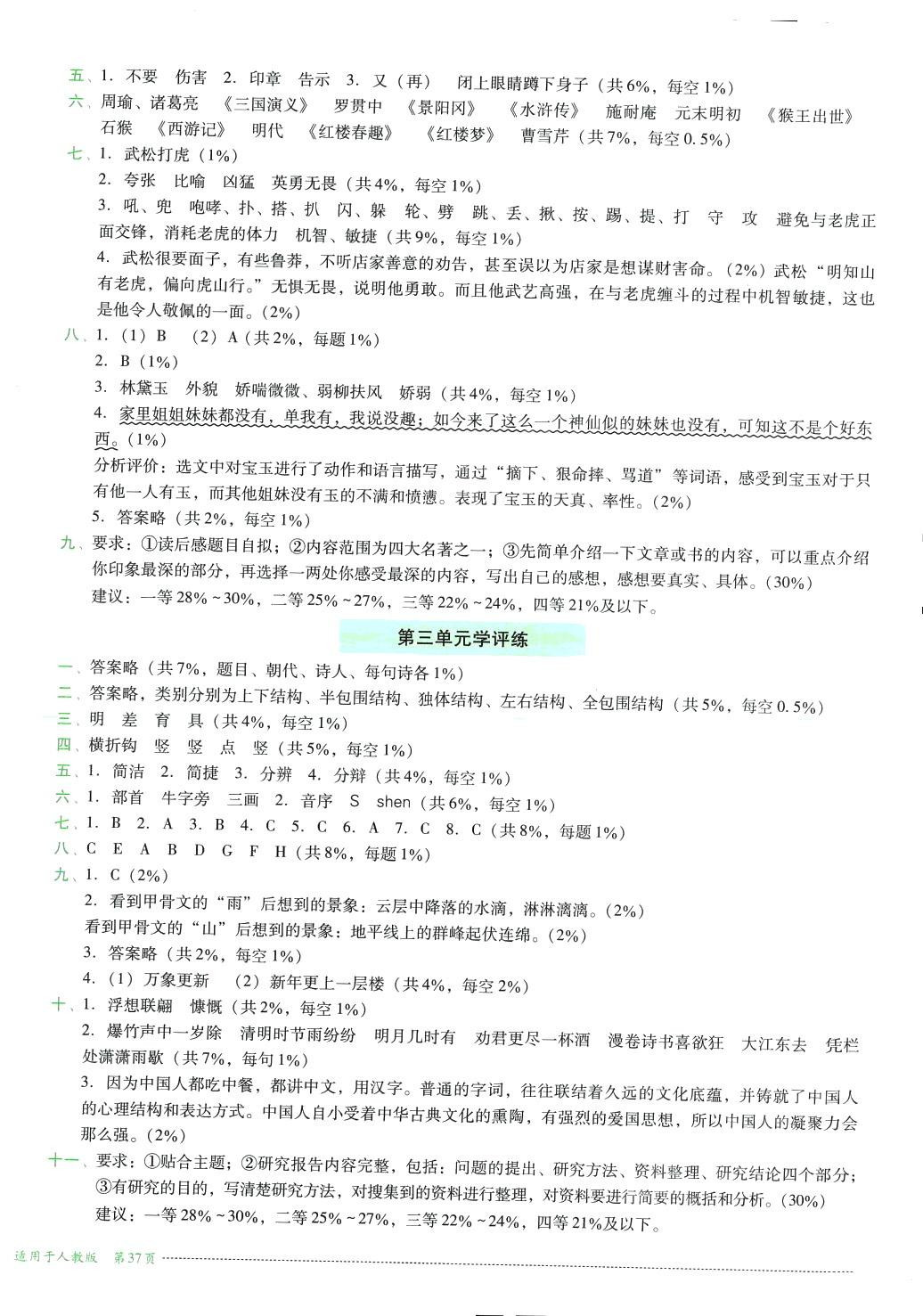 2024年学评练五年级语文下册人教版 第2页