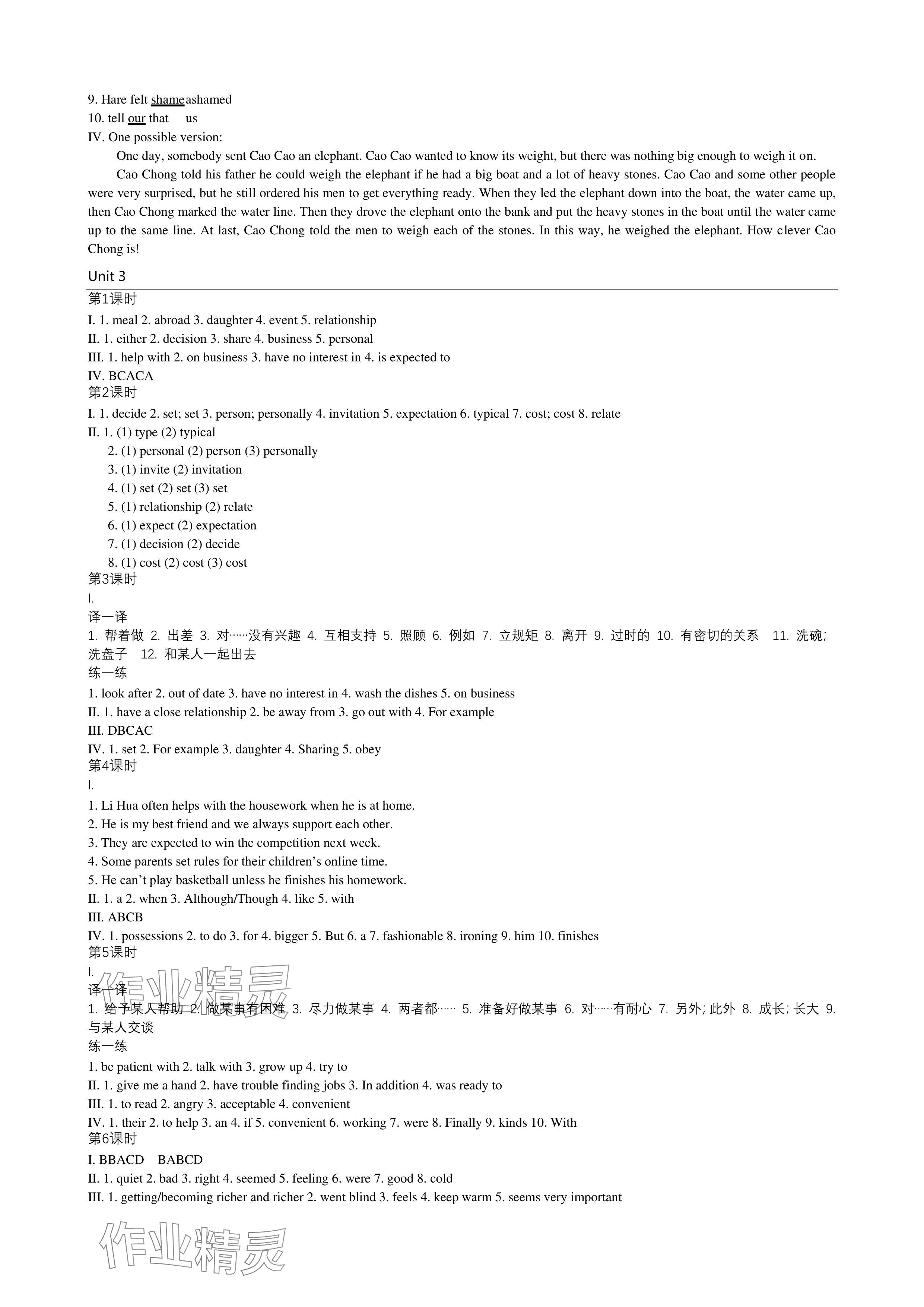 2024年春如金卷課時作業本九年級英語全一冊滬教版 參考答案第4頁