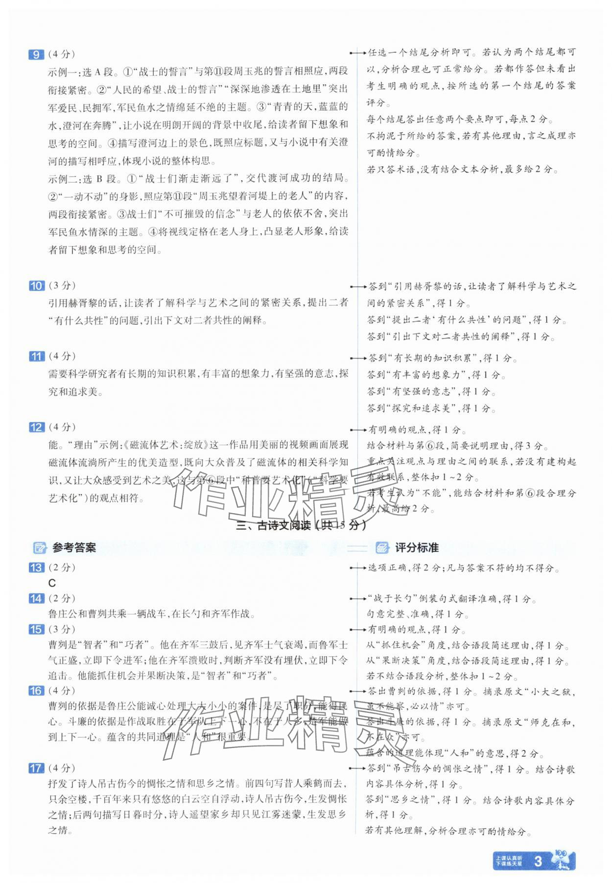 2024年金考卷中考45套匯編語(yǔ)文中考人教版河南專版 參考答案第2頁(yè)