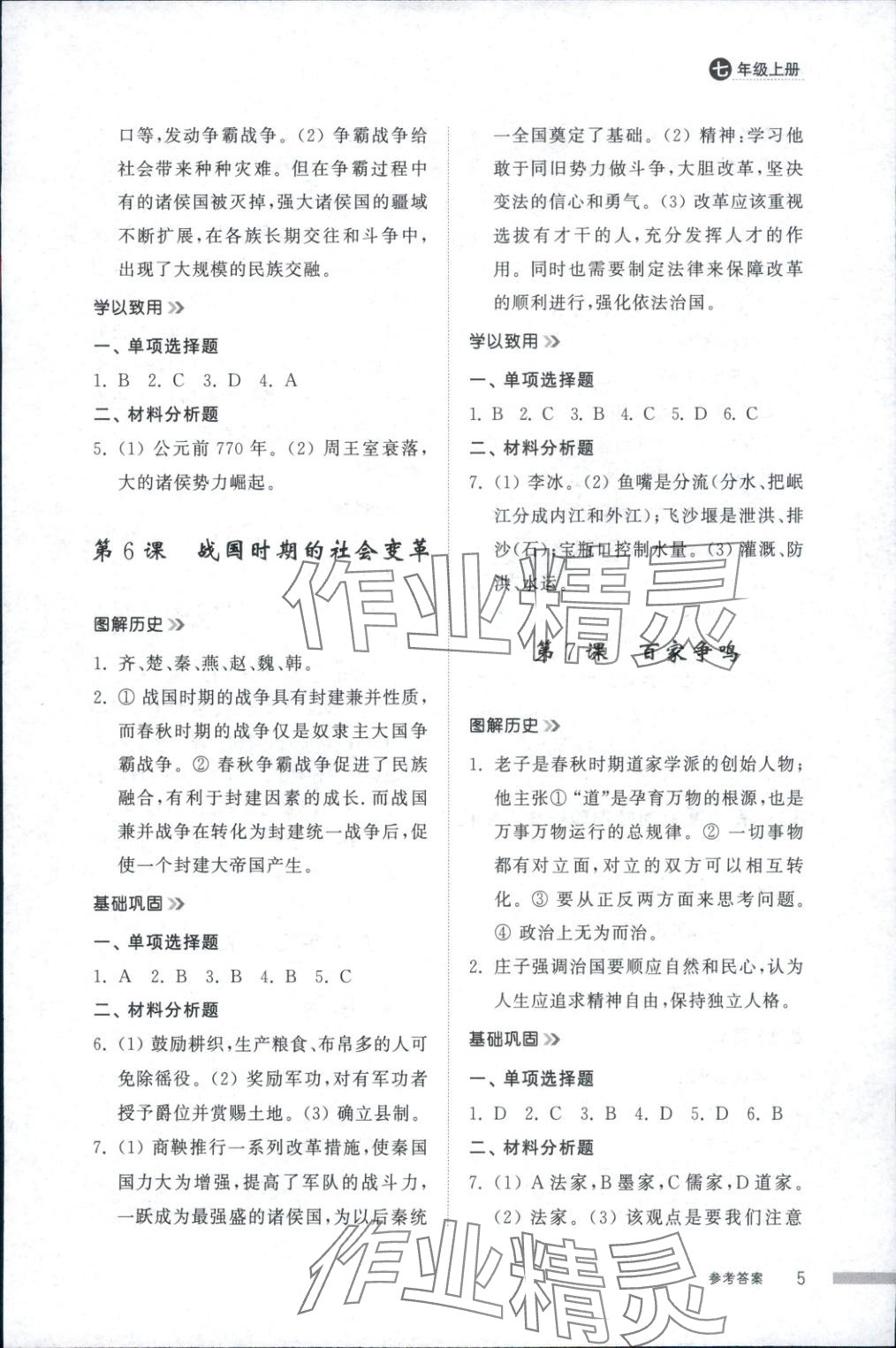 2025年导学与检测七年级历史上册人教版&nbsp;第4页