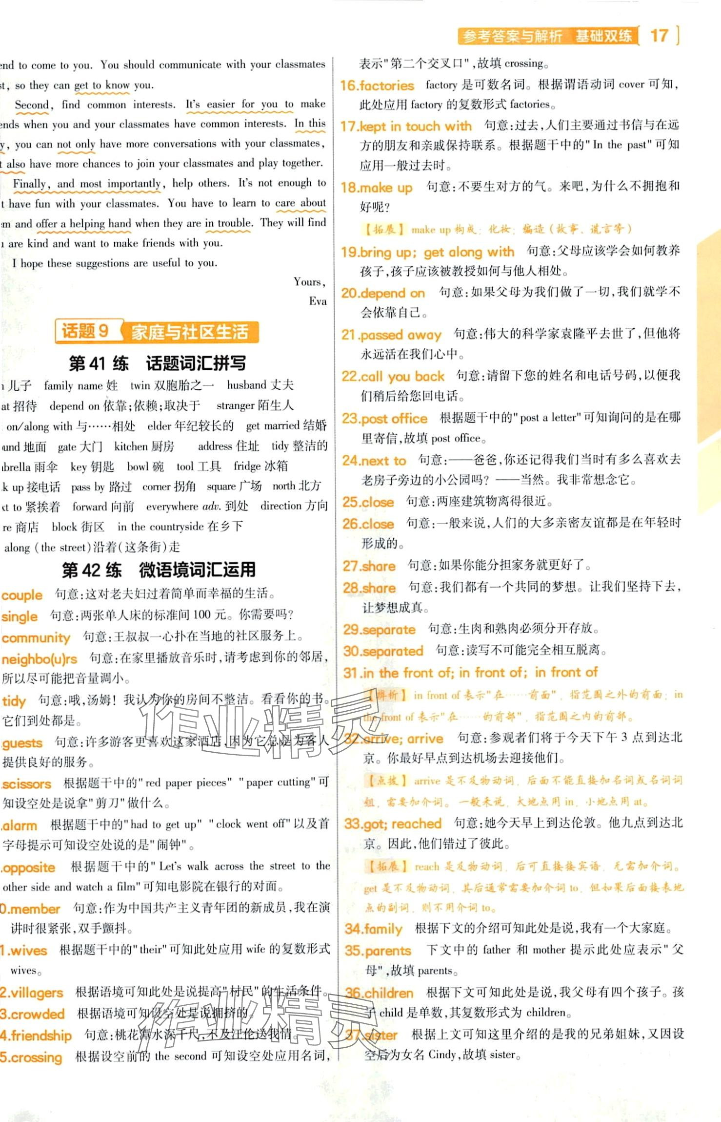 2024年基礎雙練英語中考&nbsp;第19頁