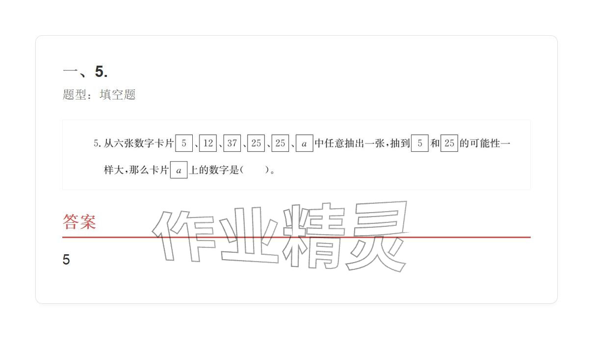 2025年学业水平评价同步检测卷五年级数学上册人教版&nbsp;参考答案第89页