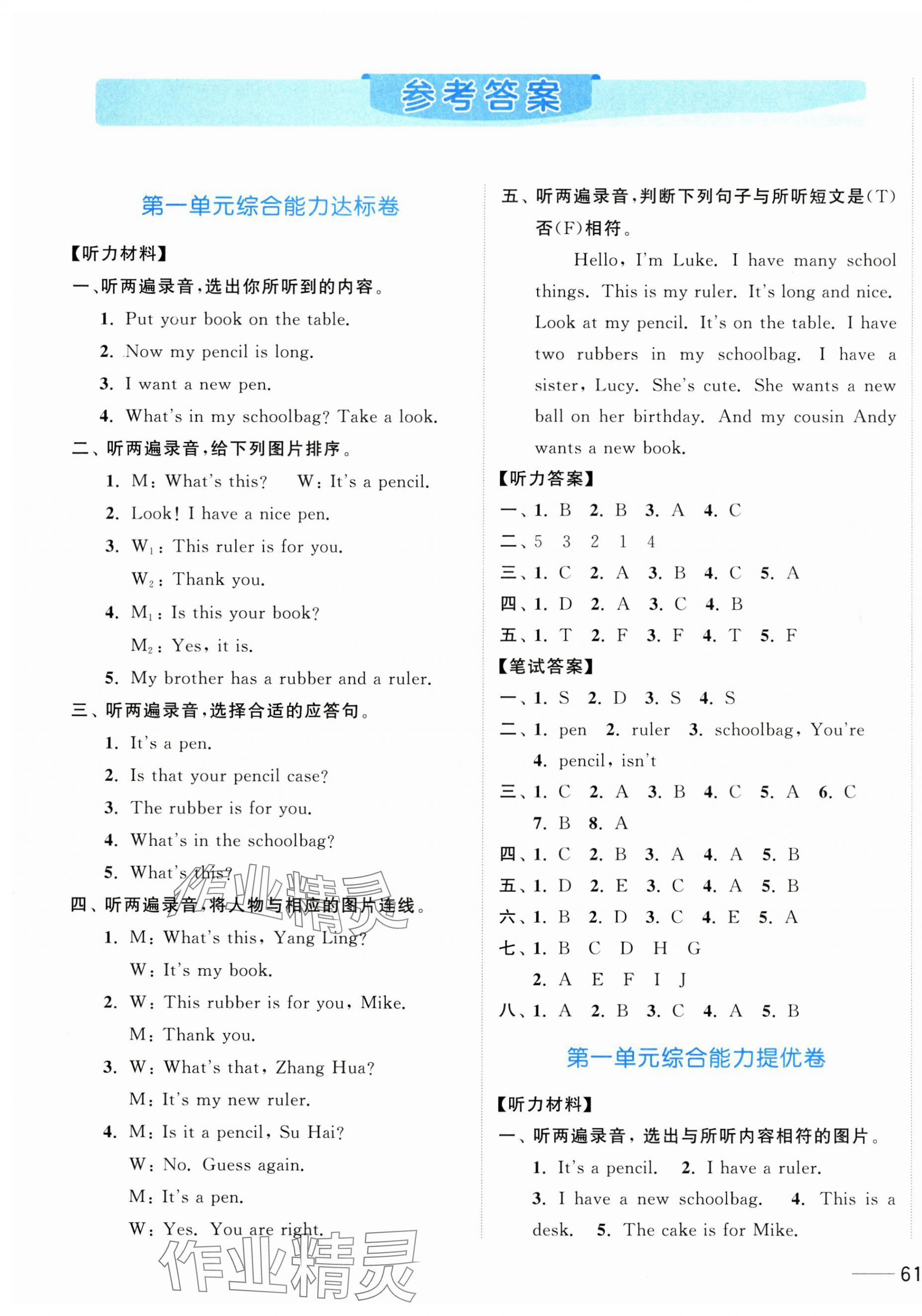 2025年亮點(diǎn)給力全優(yōu)卷霸三年級英語下冊譯林版 第1頁