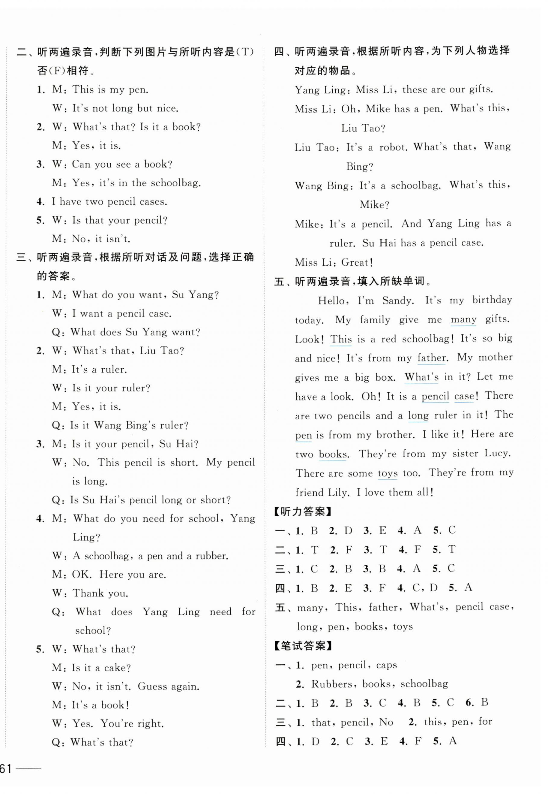 2025年亮点给力全优卷霸三年级英语下册译林版 第2页