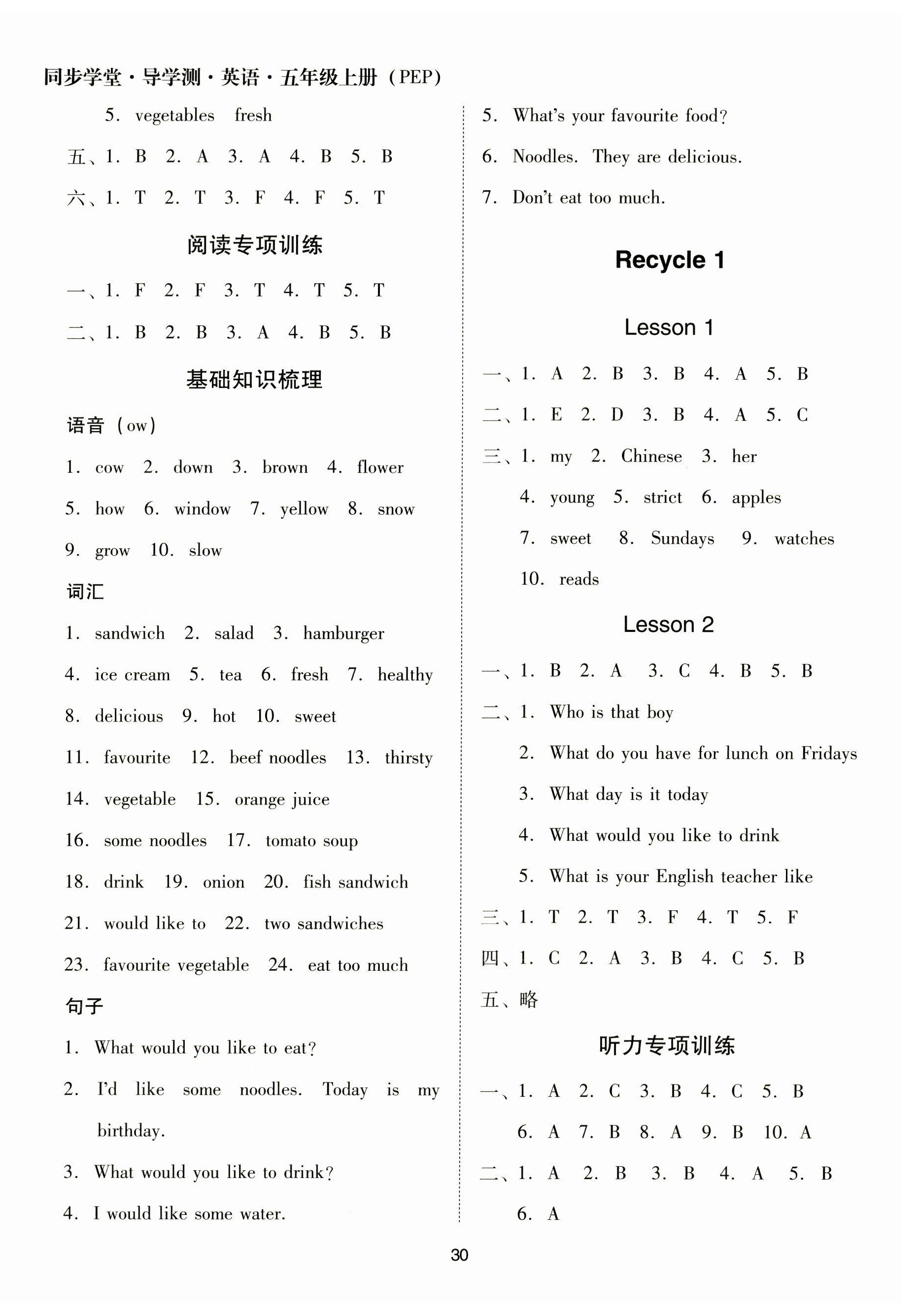 2023年同步学堂五年级英语上册人教版&nbsp;第6页