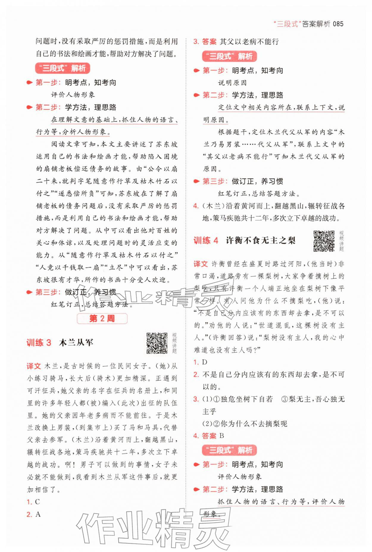 2026年一本文言文小升初語文&nbsp;第3頁