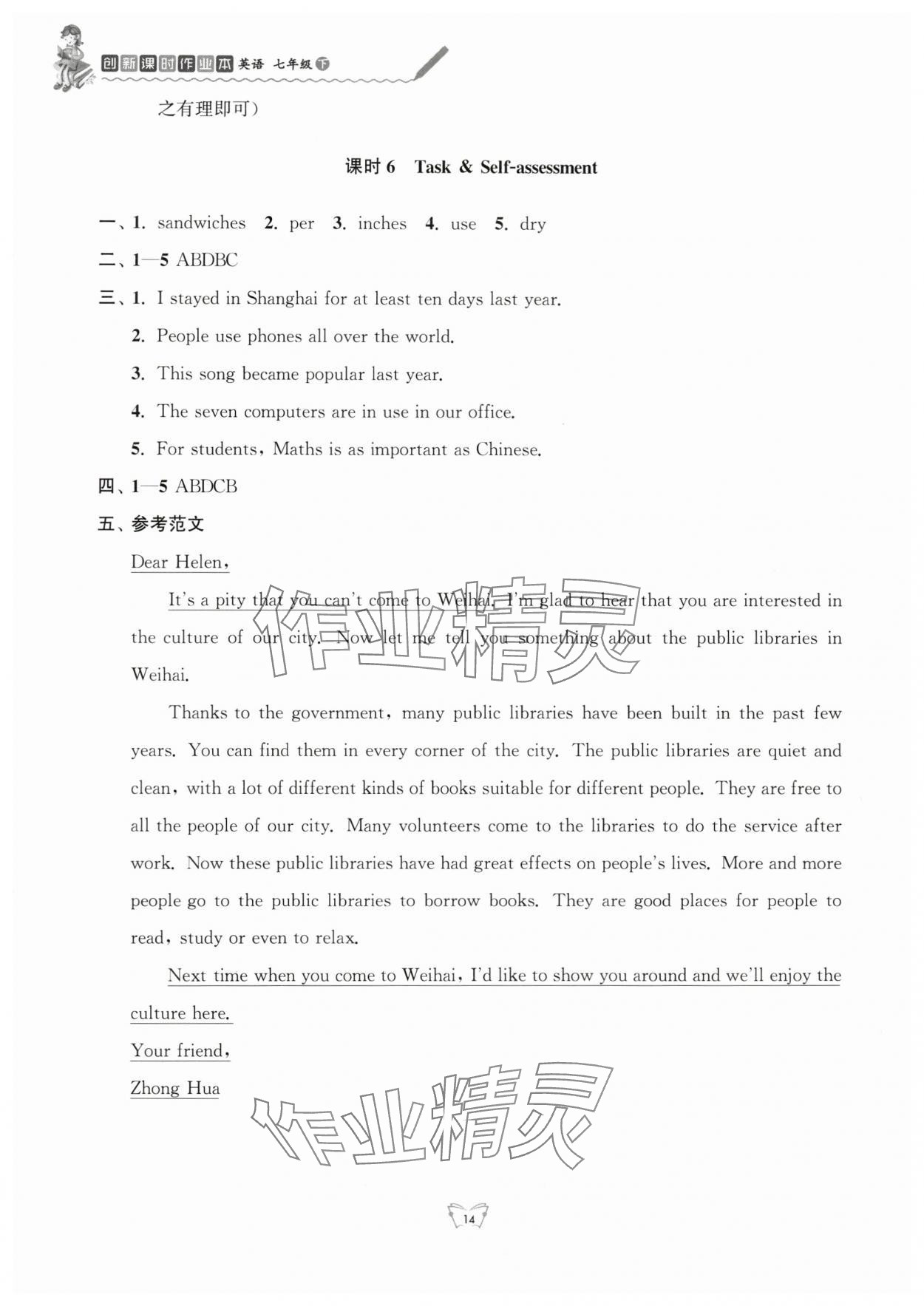 2024年創(chuàng)新課時作業(yè)本江蘇人民出版社七年級英語下冊譯林版 參考答案第14頁