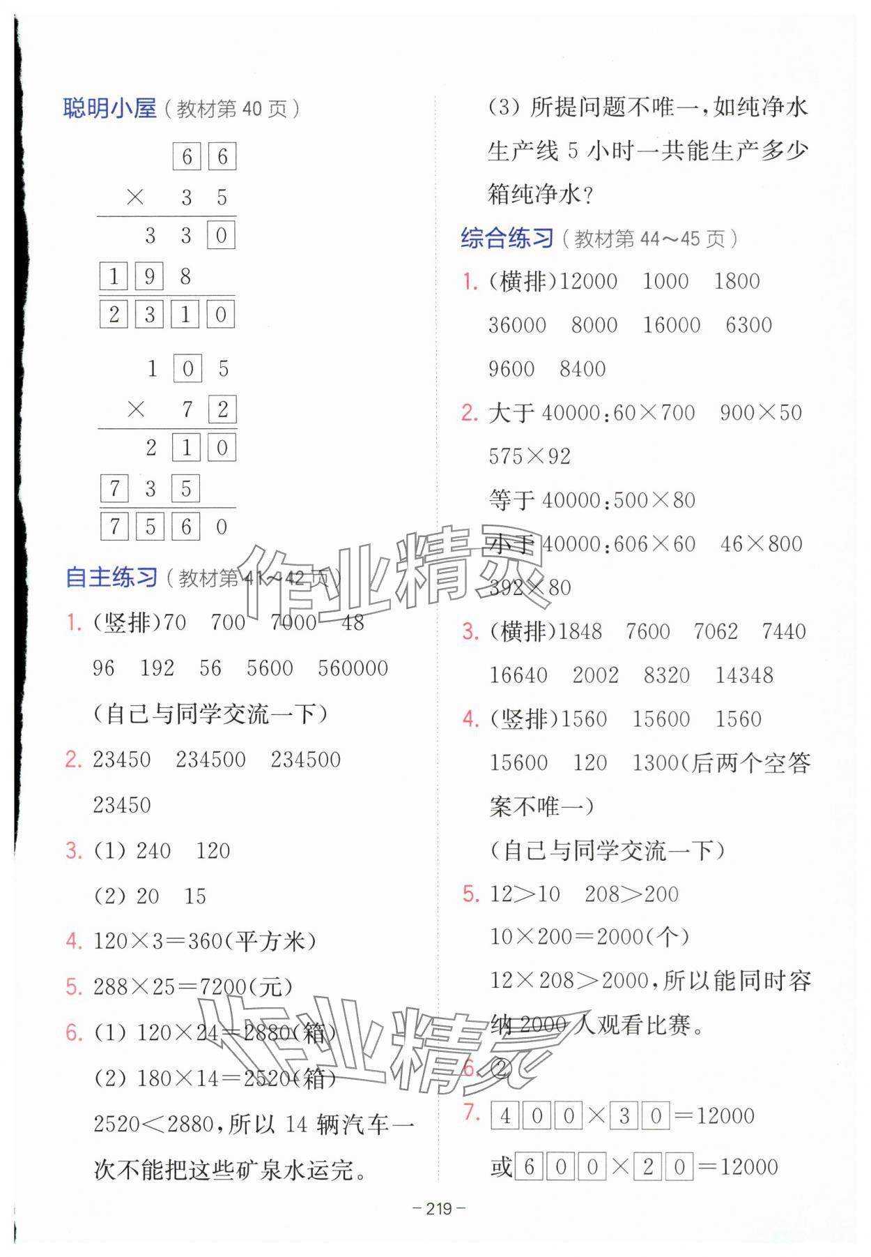 2025年教材課本四年級數(shù)學(xué)上冊青島版 參考答案第8頁