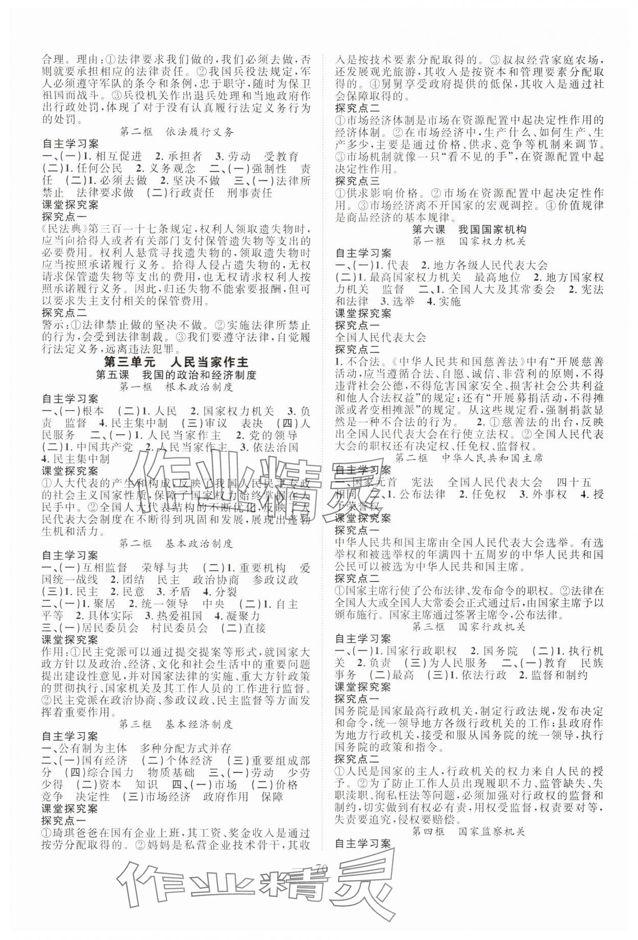 2025年優質課堂導學案八年級道德與法治下冊人教版 第2頁