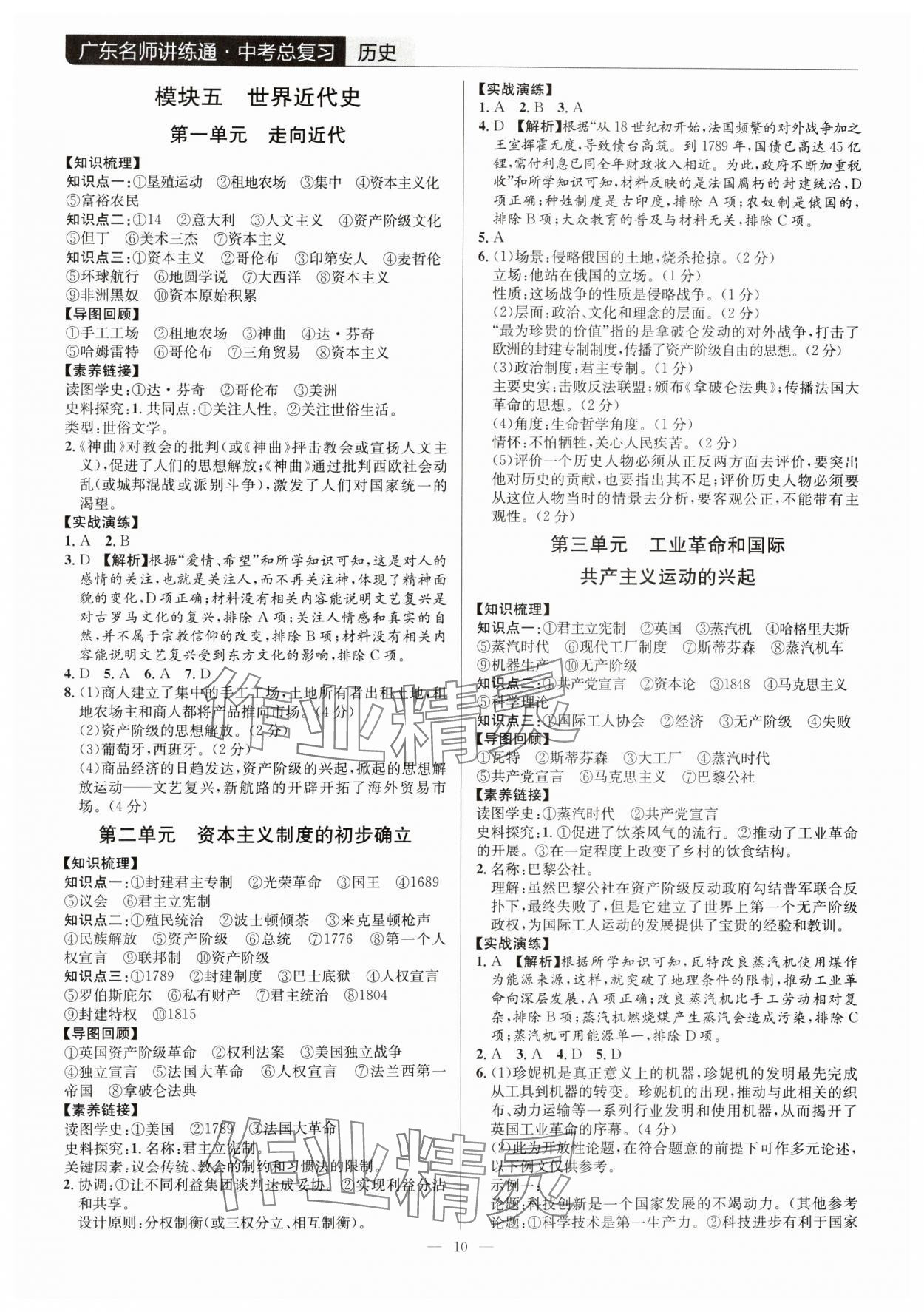 2024年廣東名師講練通中考總復(fù)習歷史深圳專版 第10頁