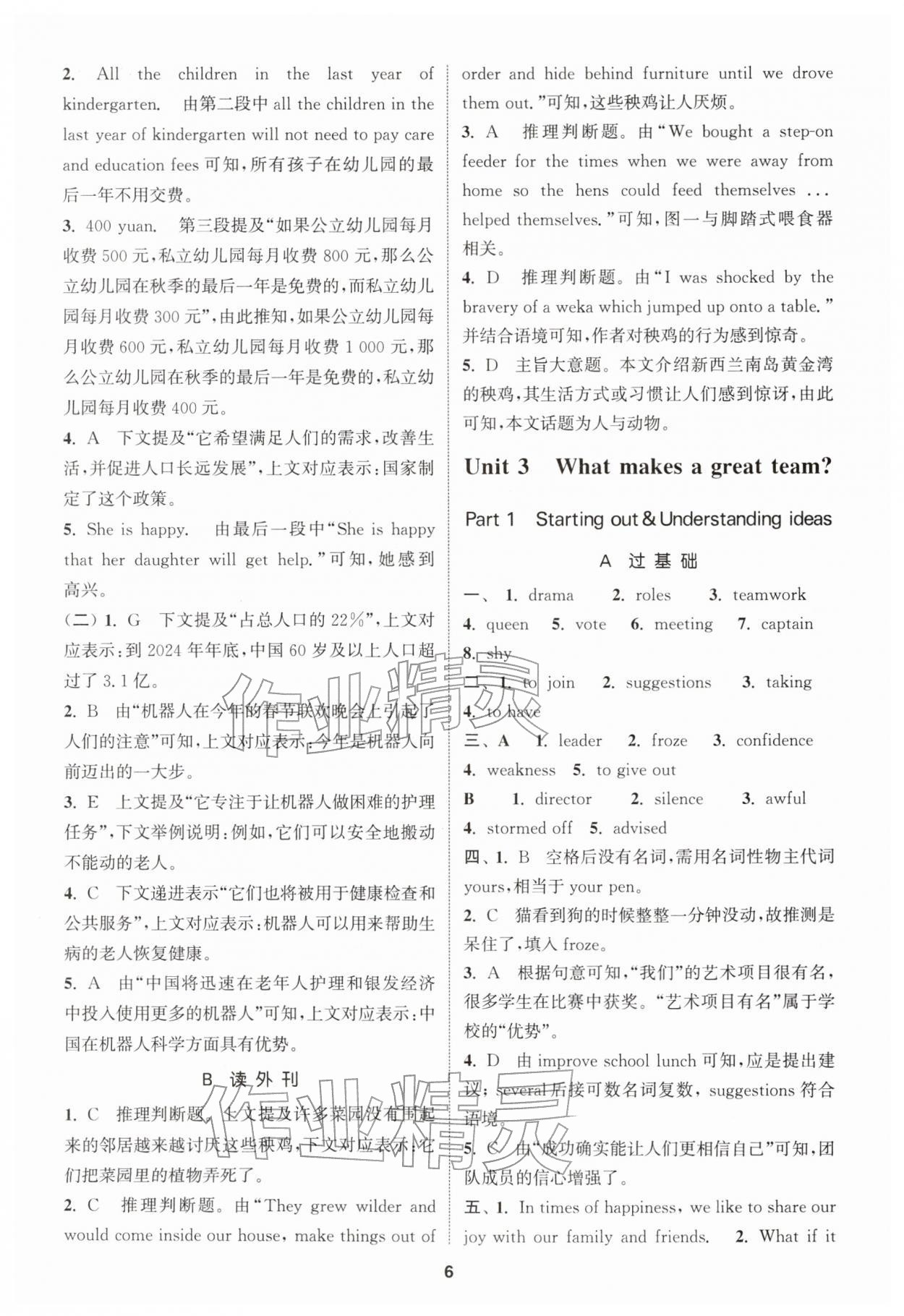 2026年拔尖特训八年级英语下册外研版&nbsp;第6页