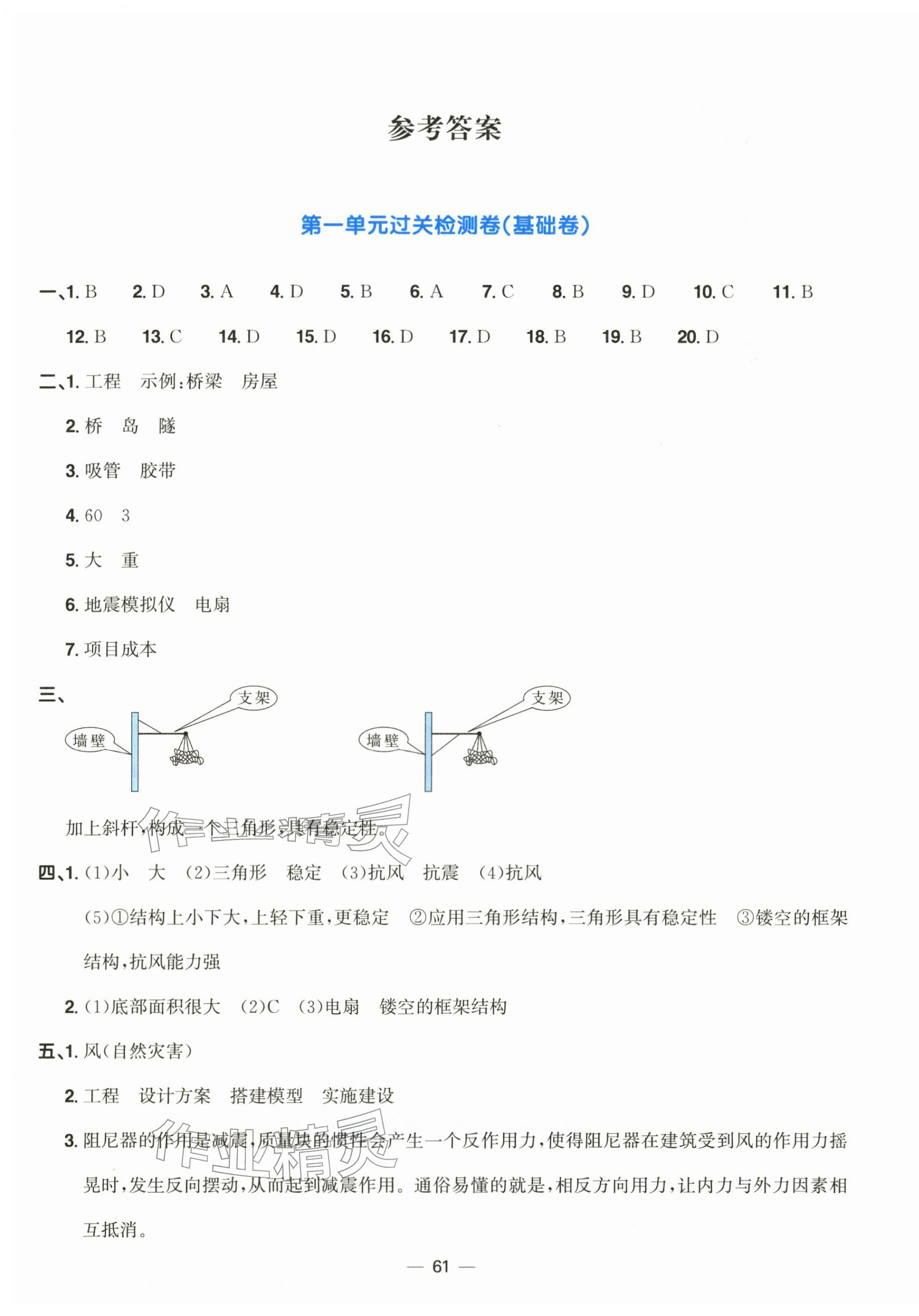 2026年阳光同学一线名师全优好卷六年级科学下册教科版&nbsp;第1页