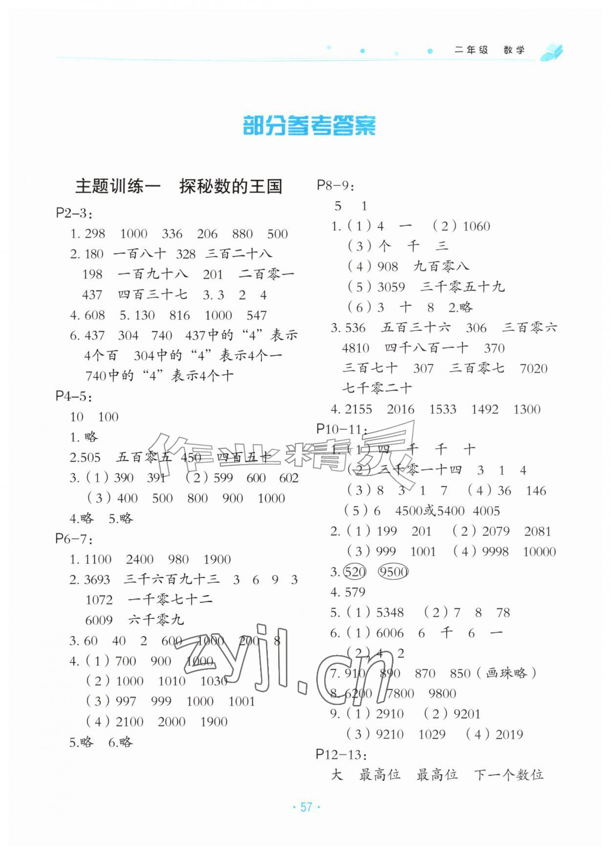 2026年假期作业北京教育出版社二年级数学人教版&nbsp;第1页