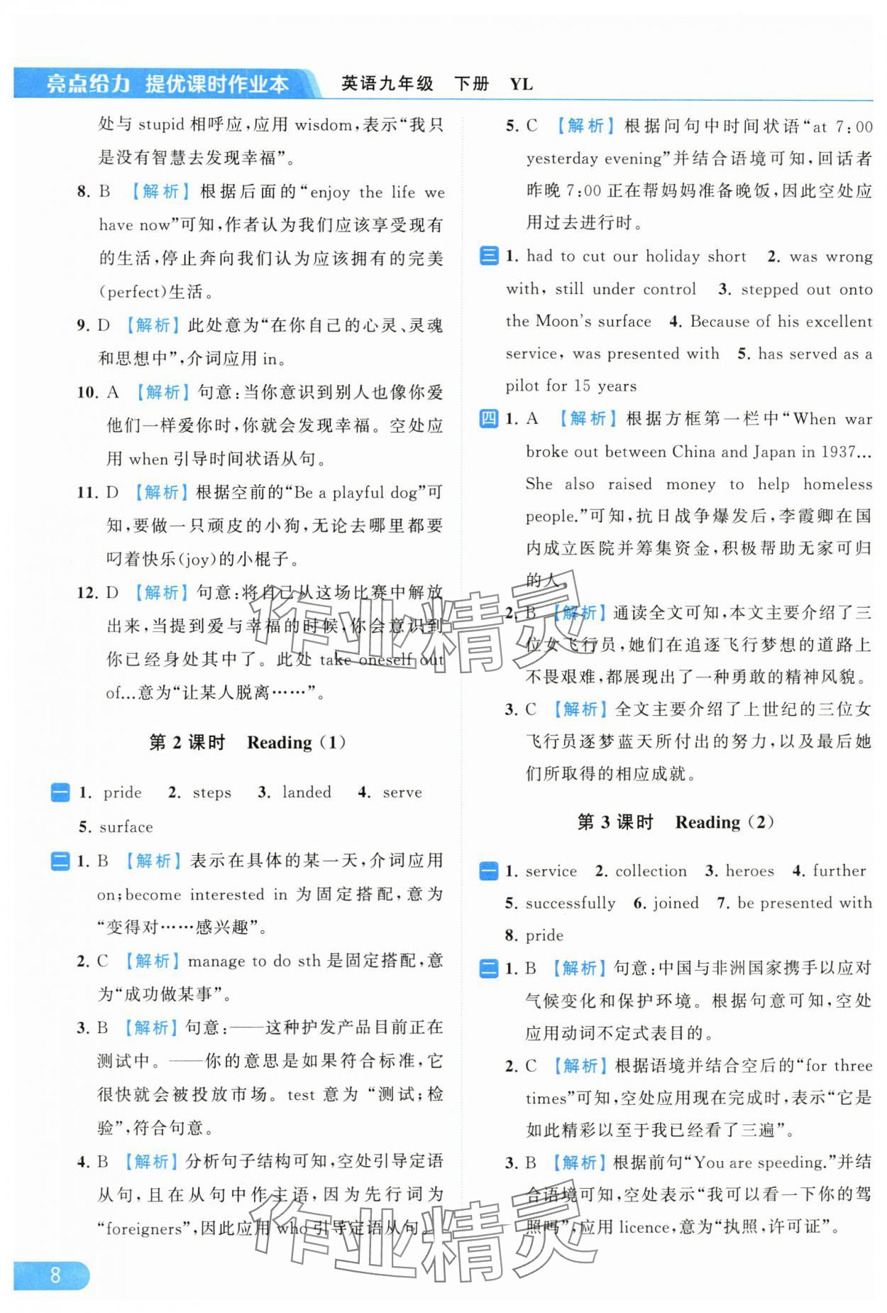 2024年亮点给力提优课时作业本九年级英语下册译林版 第8页