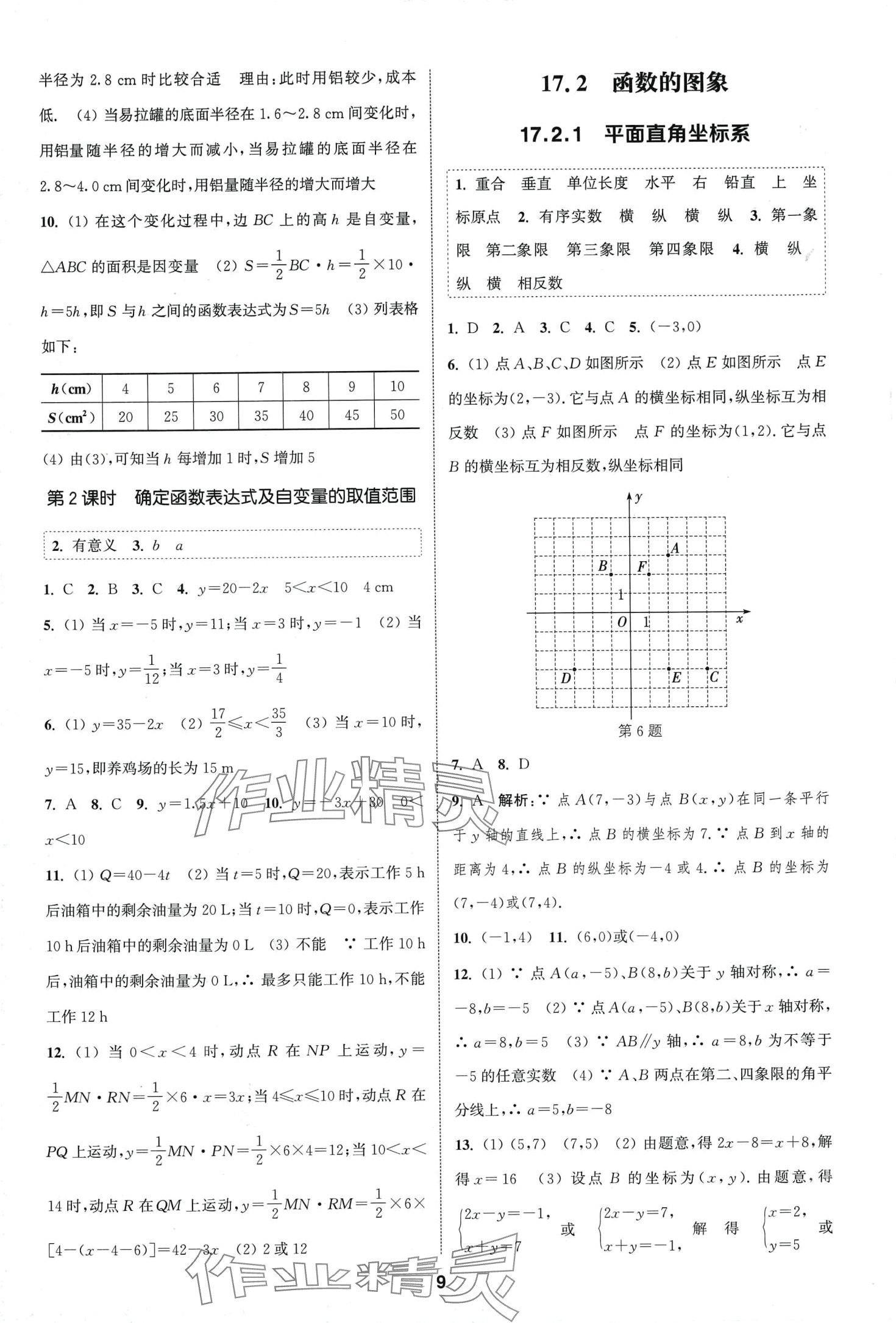 2024年通城学典课时作业本八年级数学下册华师大版 第8页