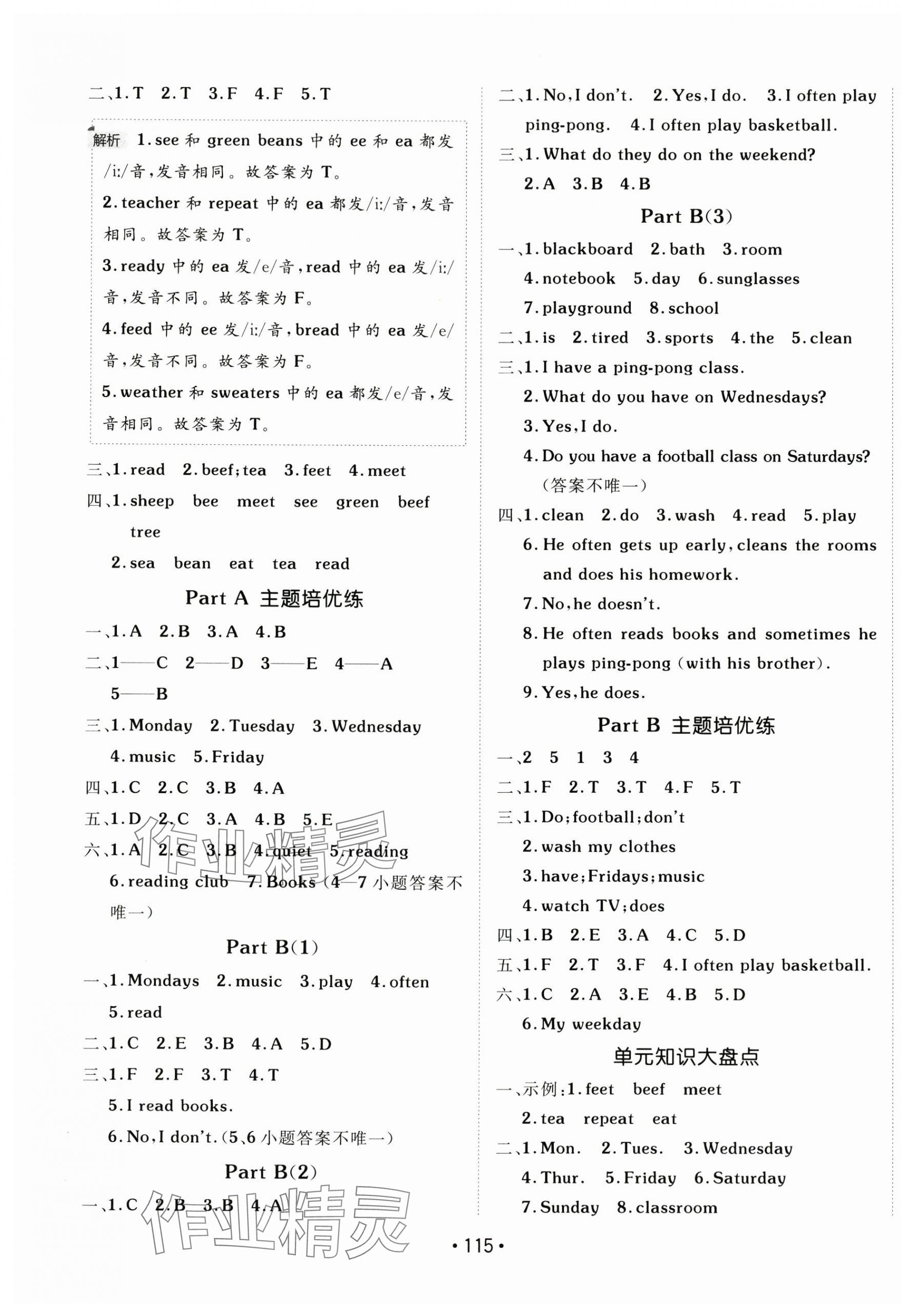 2025年同行课课100分过关作业五年级英语上册人教版 第7页