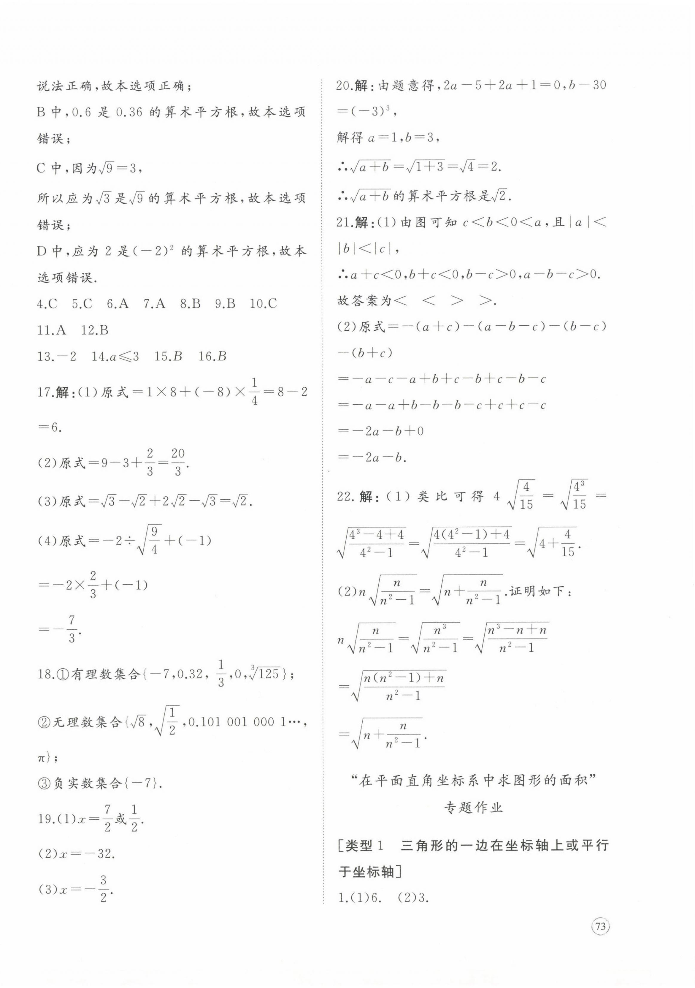 2024年精練課堂分層作業(yè)七年級數(shù)學(xué)下冊人教版臨沂專版 第6頁