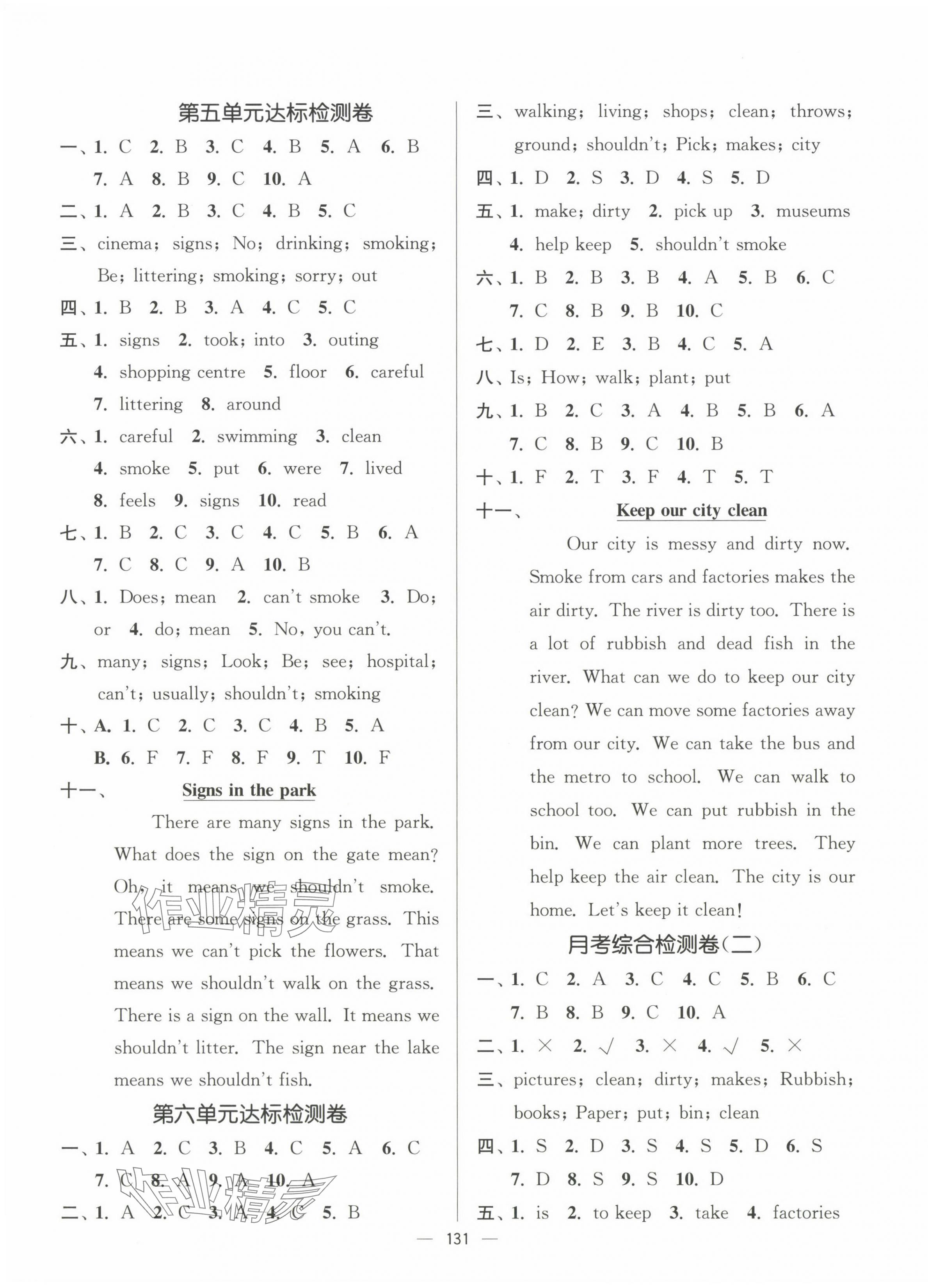 2024年江蘇好卷六年級(jí)英語(yǔ)上冊(cè)譯林版 參考答案第4頁(yè)