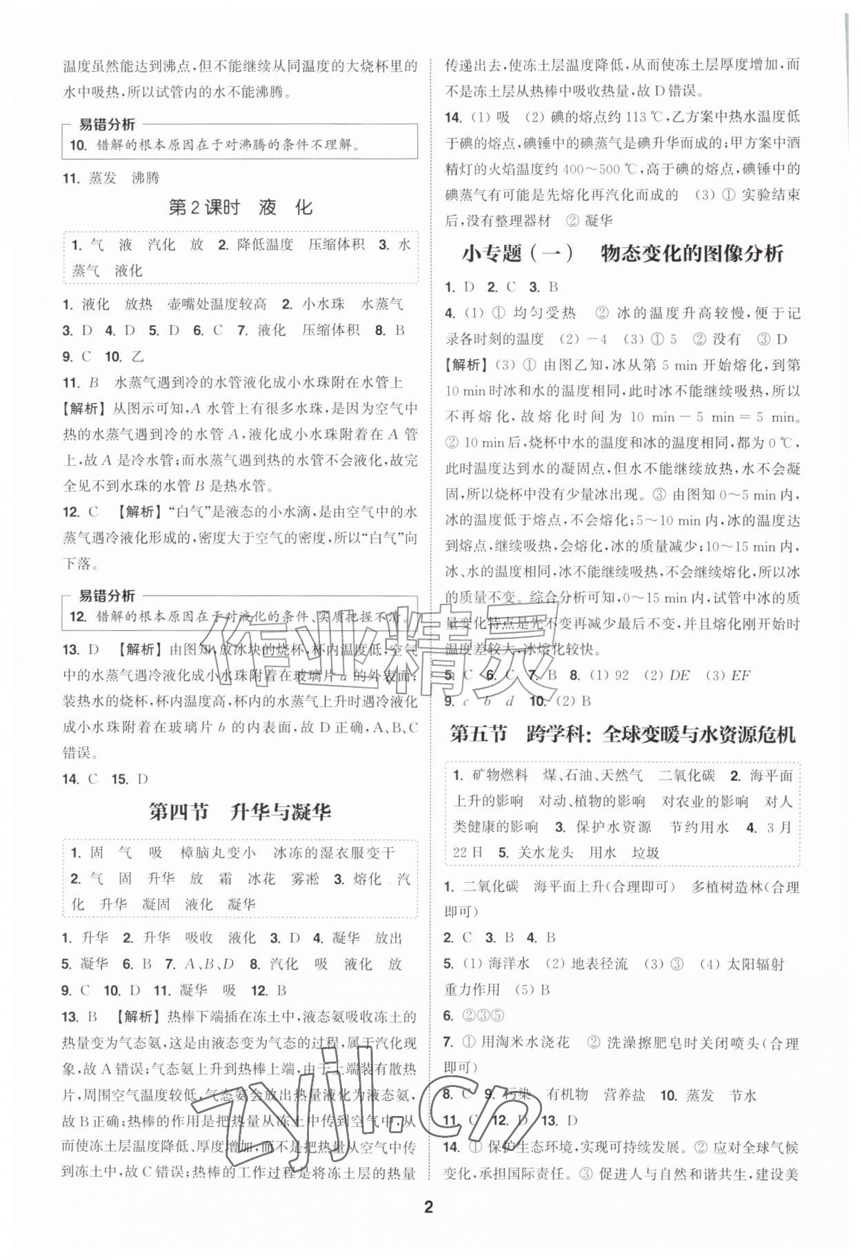 2026年通城学典课时作业本九年级物理上册沪科版安徽专版&nbsp;第2页
