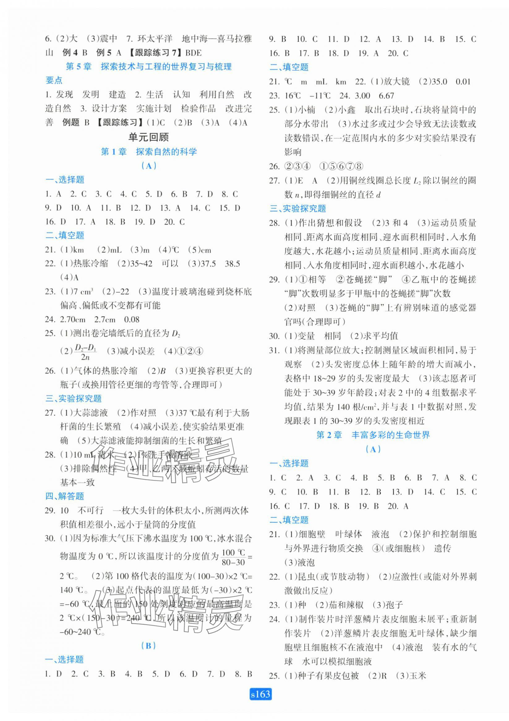 2025年初中全程阶段测评卷七年级科学上册浙教版&nbsp;第3页
