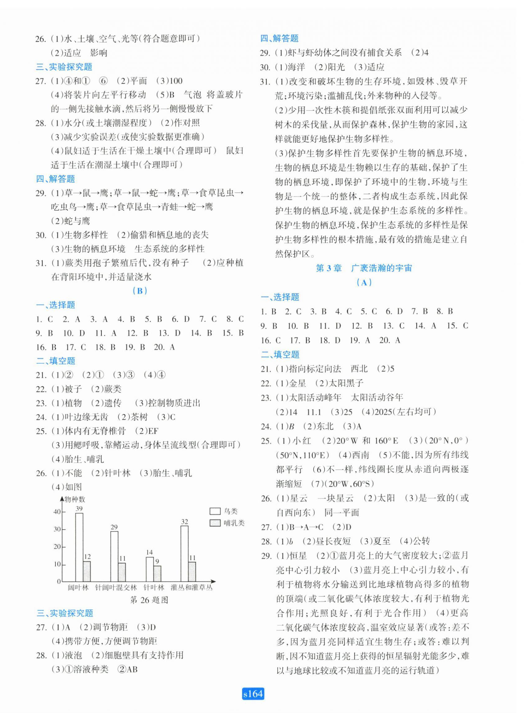 2025年初中全程阶段测评卷七年级科学上册浙教版&nbsp;第4页