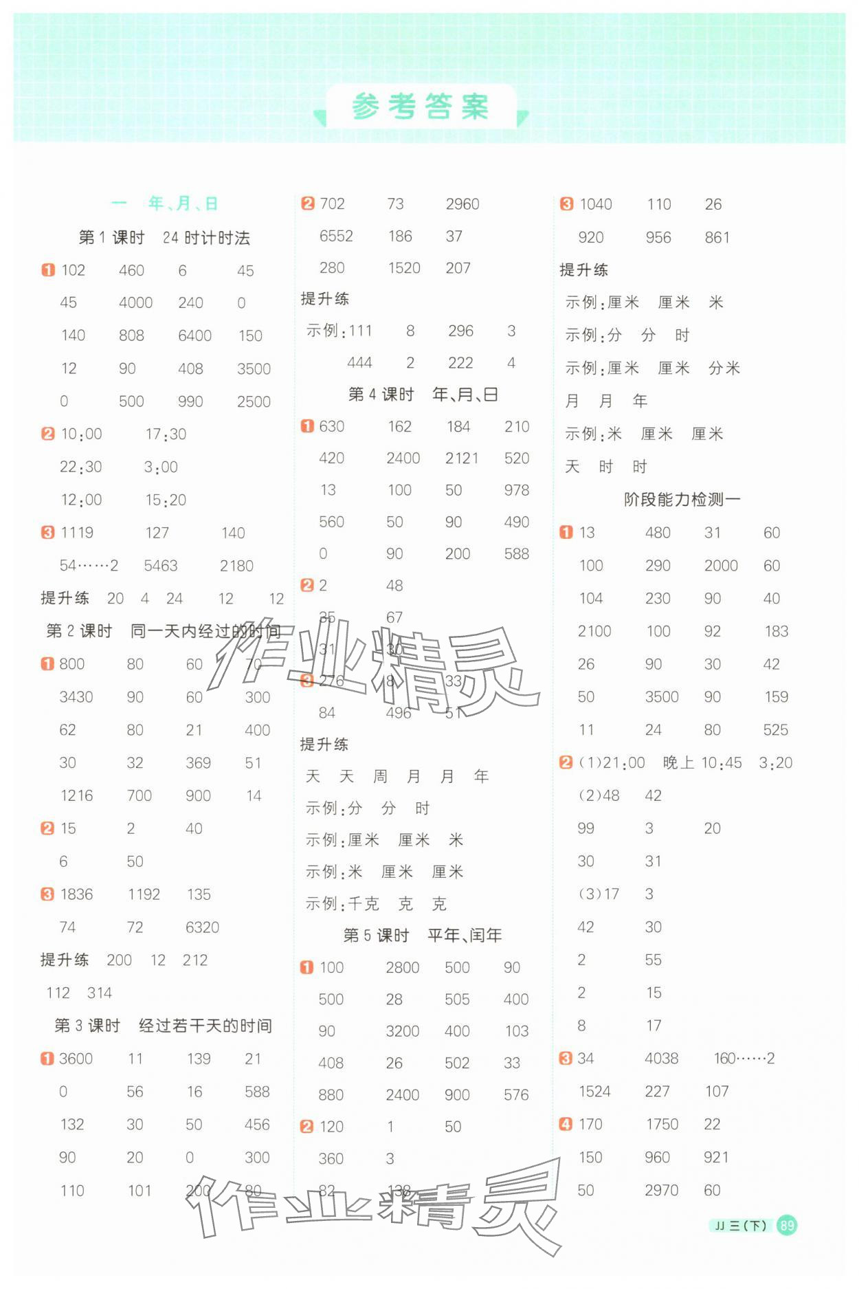 2025年陽光同學計算小達人三年級數學下冊冀教版 第1頁