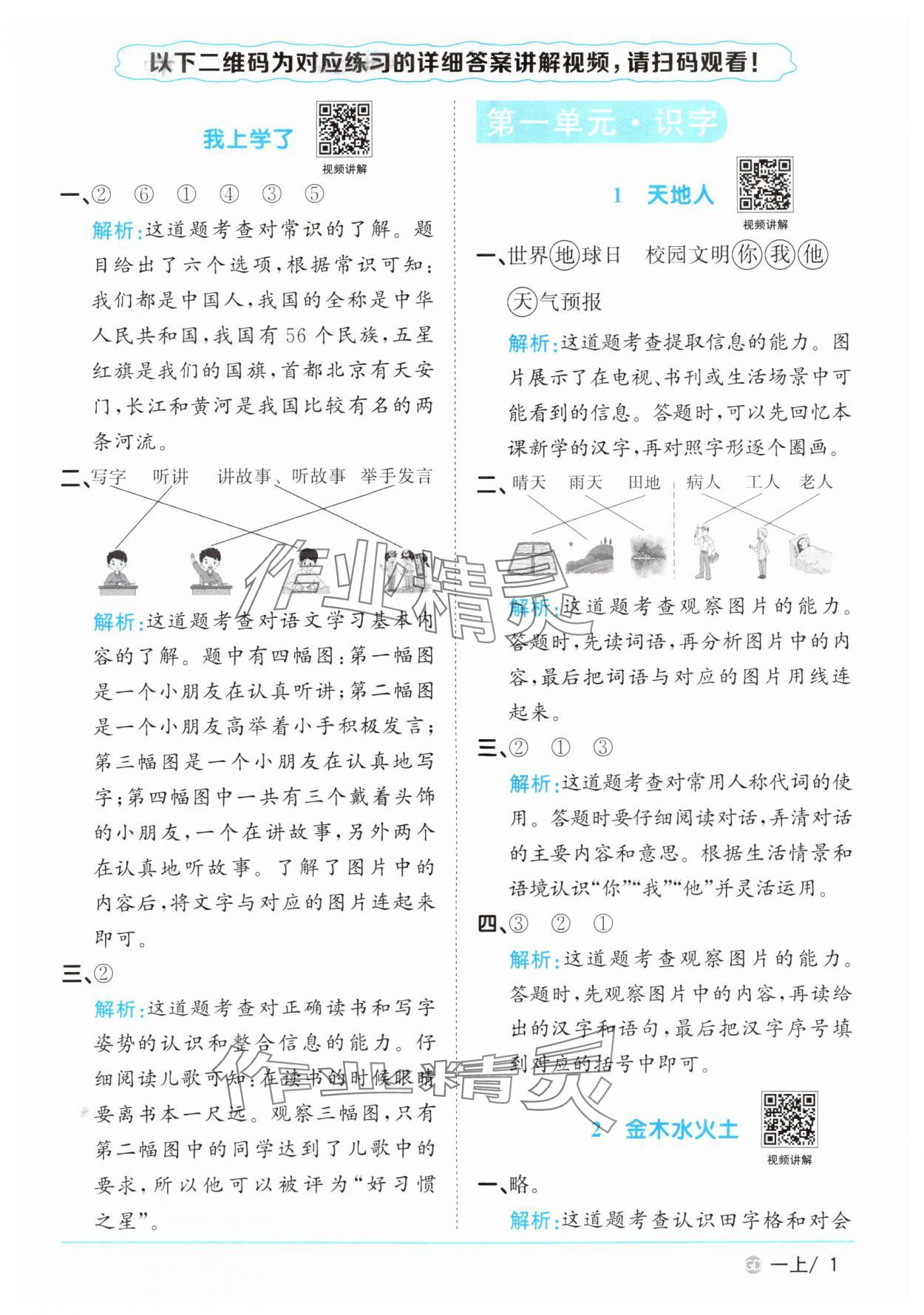 2025年阳光同学课时优化作业一年级语文上册人教版广东专版 第1页