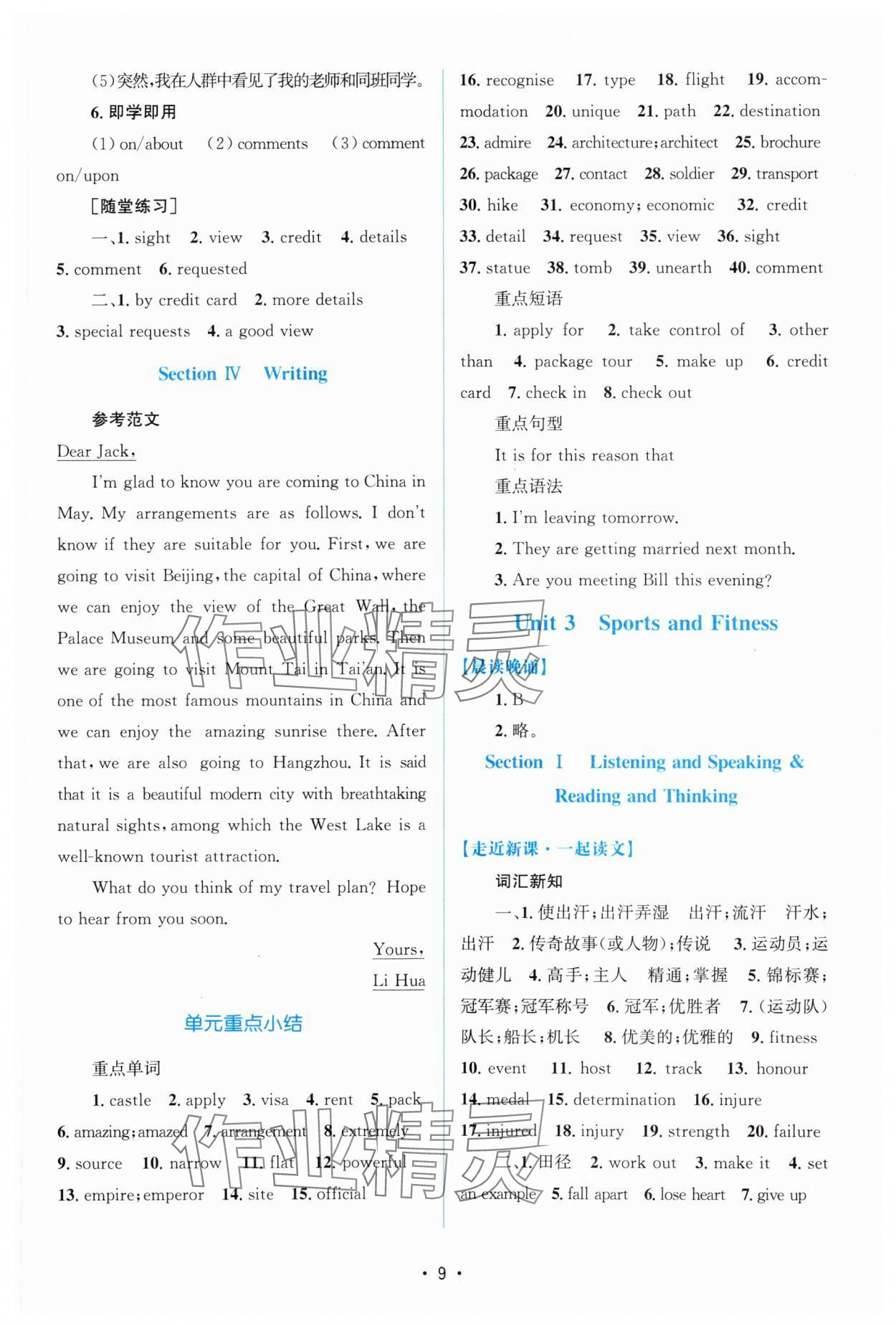 2023年高中同步測(cè)控優(yōu)化設(shè)計(jì)高中英語(yǔ)必修第一冊(cè)增強(qiáng)版 參考答案第8頁(yè)