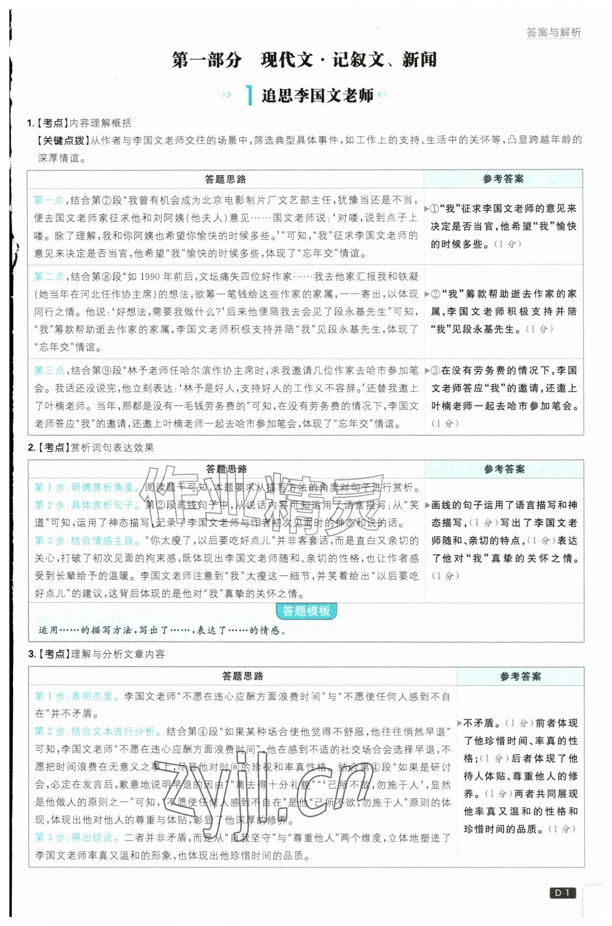 2026年必刷题阅读训练五合一八年级语文&nbsp;第1页
