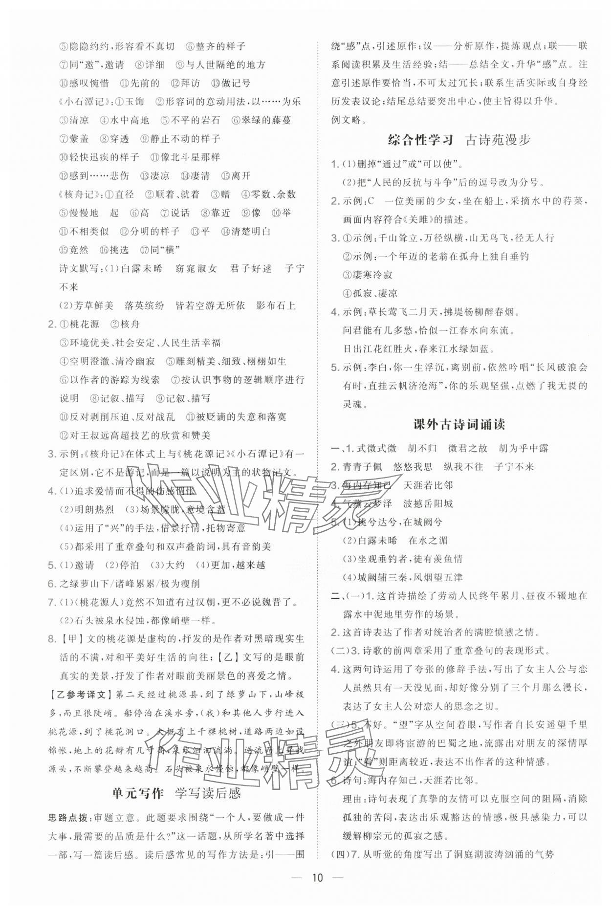 2025年點撥訓練八年級語文下冊人教版安徽專版 參考答案第10頁