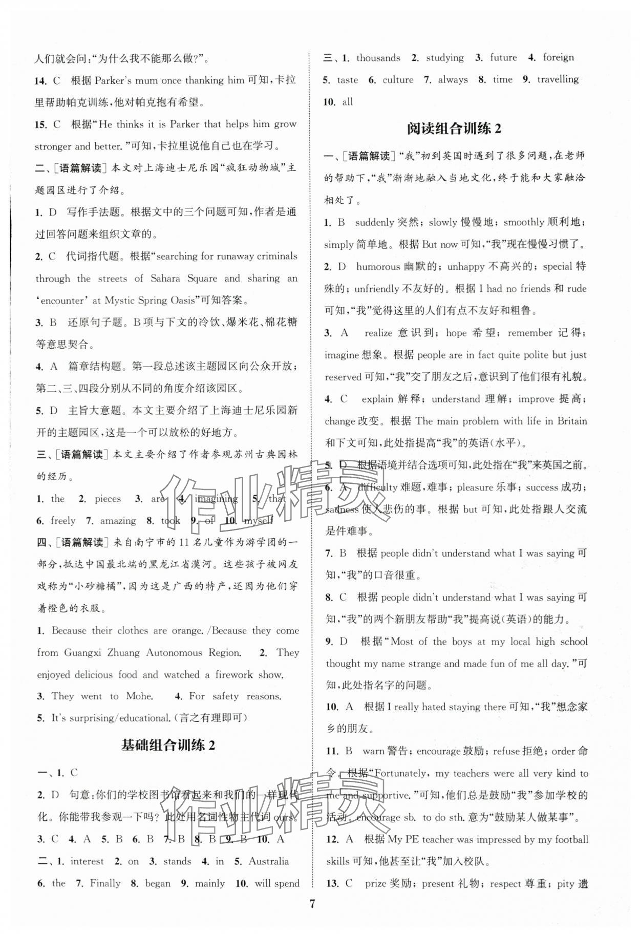 2024年通城學(xué)典拔尖組合訓(xùn)練八年級英語上冊譯林版&nbsp;第7頁