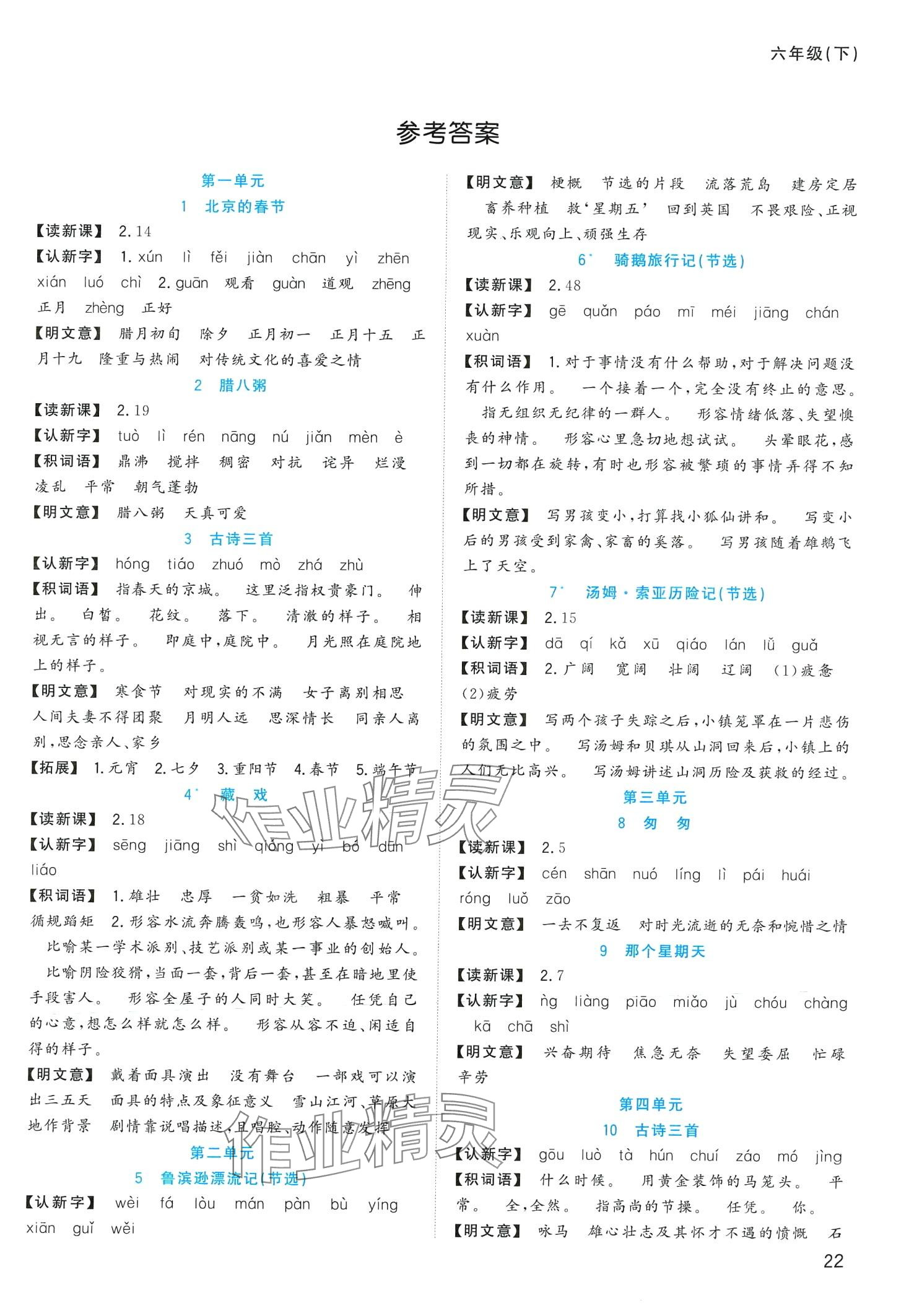 2024年全優(yōu)作業(yè)本六年級語文下冊人教版 第1頁