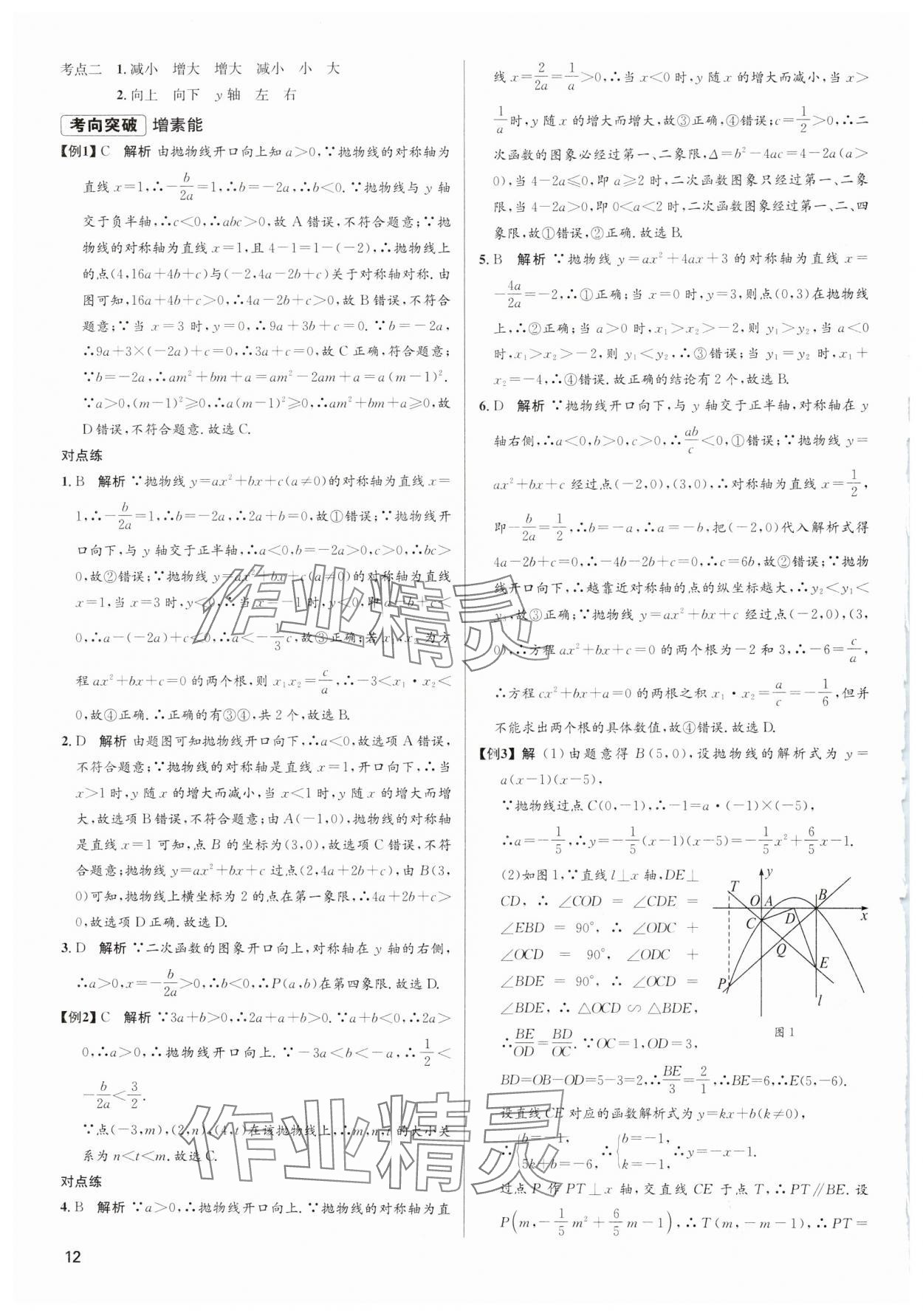 2024年毕业综合练习册数学中考 第12页