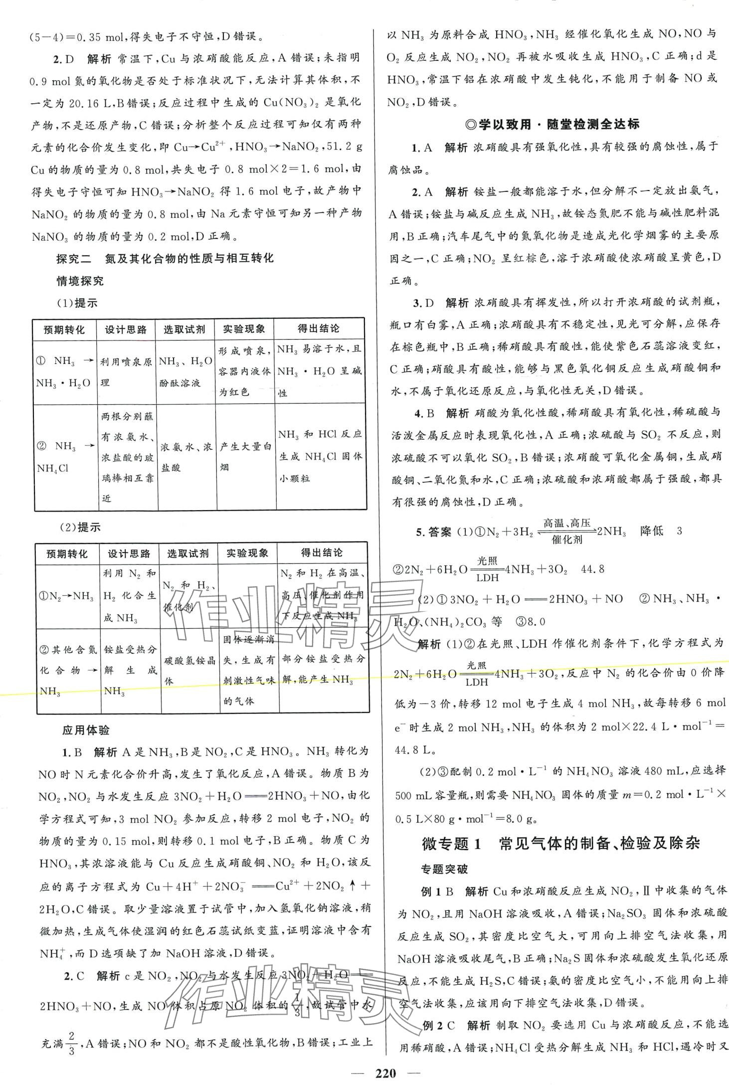 2024年高中同步學(xué)案優(yōu)化設(shè)計(jì)高中化學(xué)必修第二冊(cè)人教版 第7頁(yè)