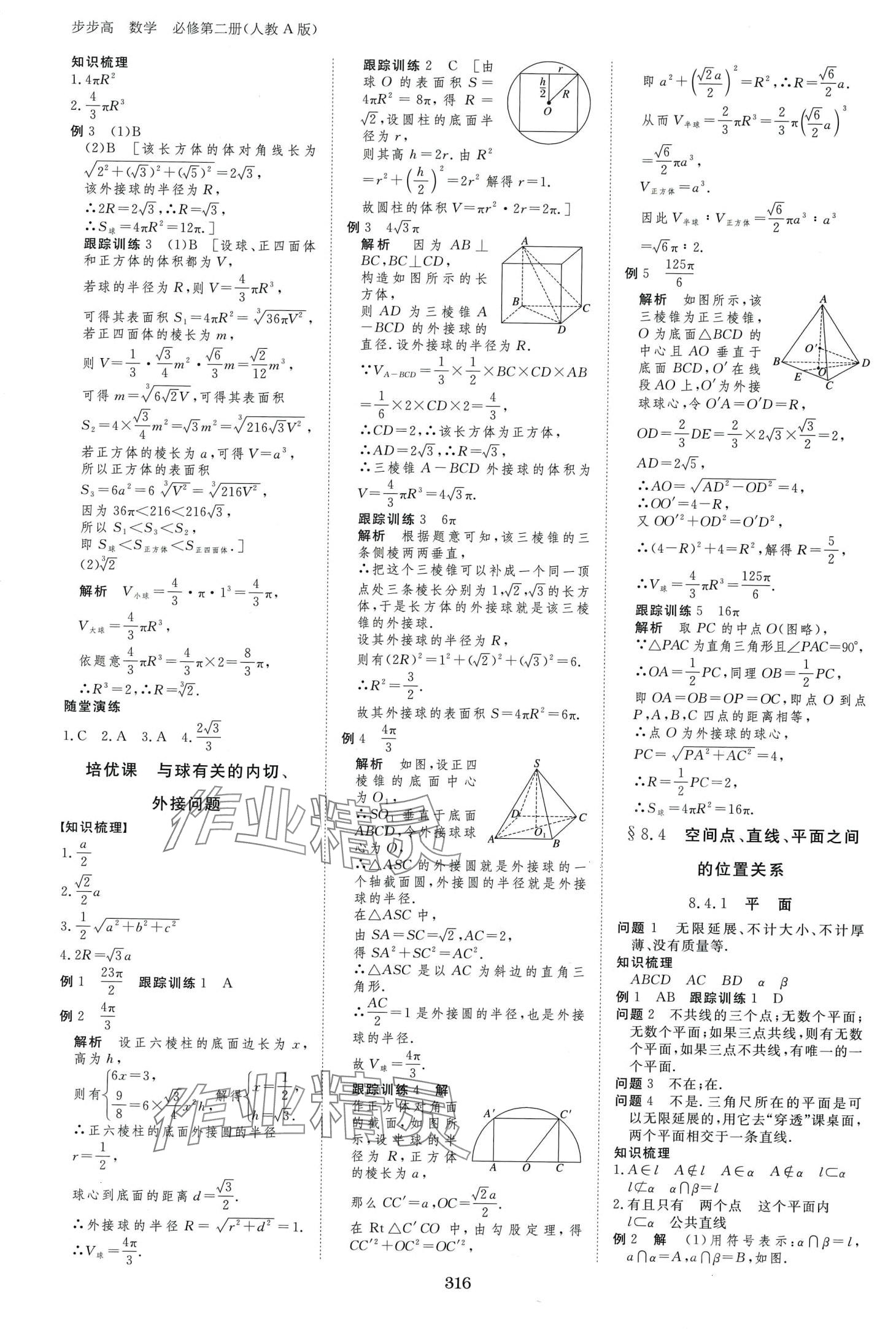 2024年步步高学习笔记高中数学必修第二册人教版A版 第15页