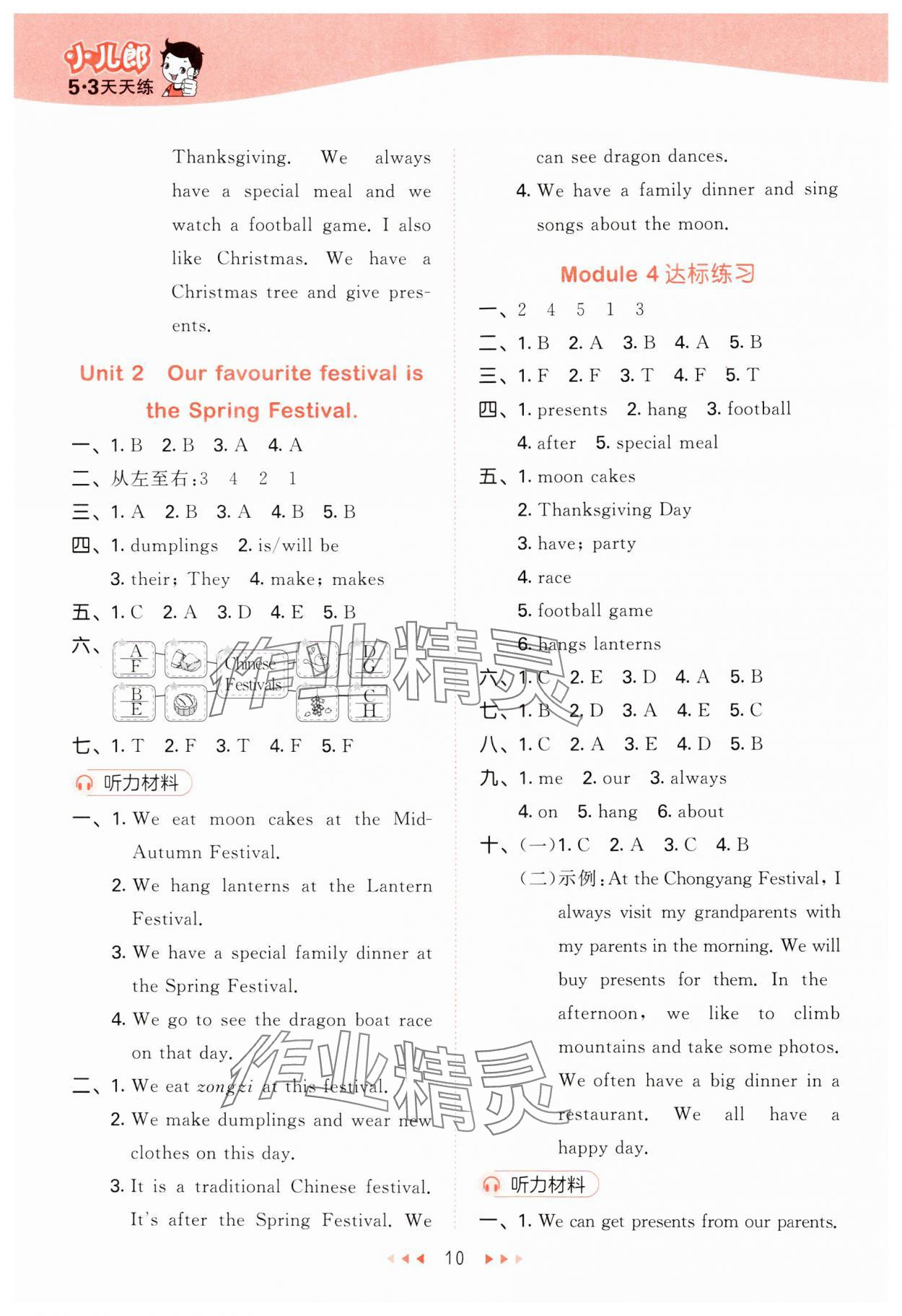 2024年53天天練六年級英語上冊外研版 參考答案第10頁