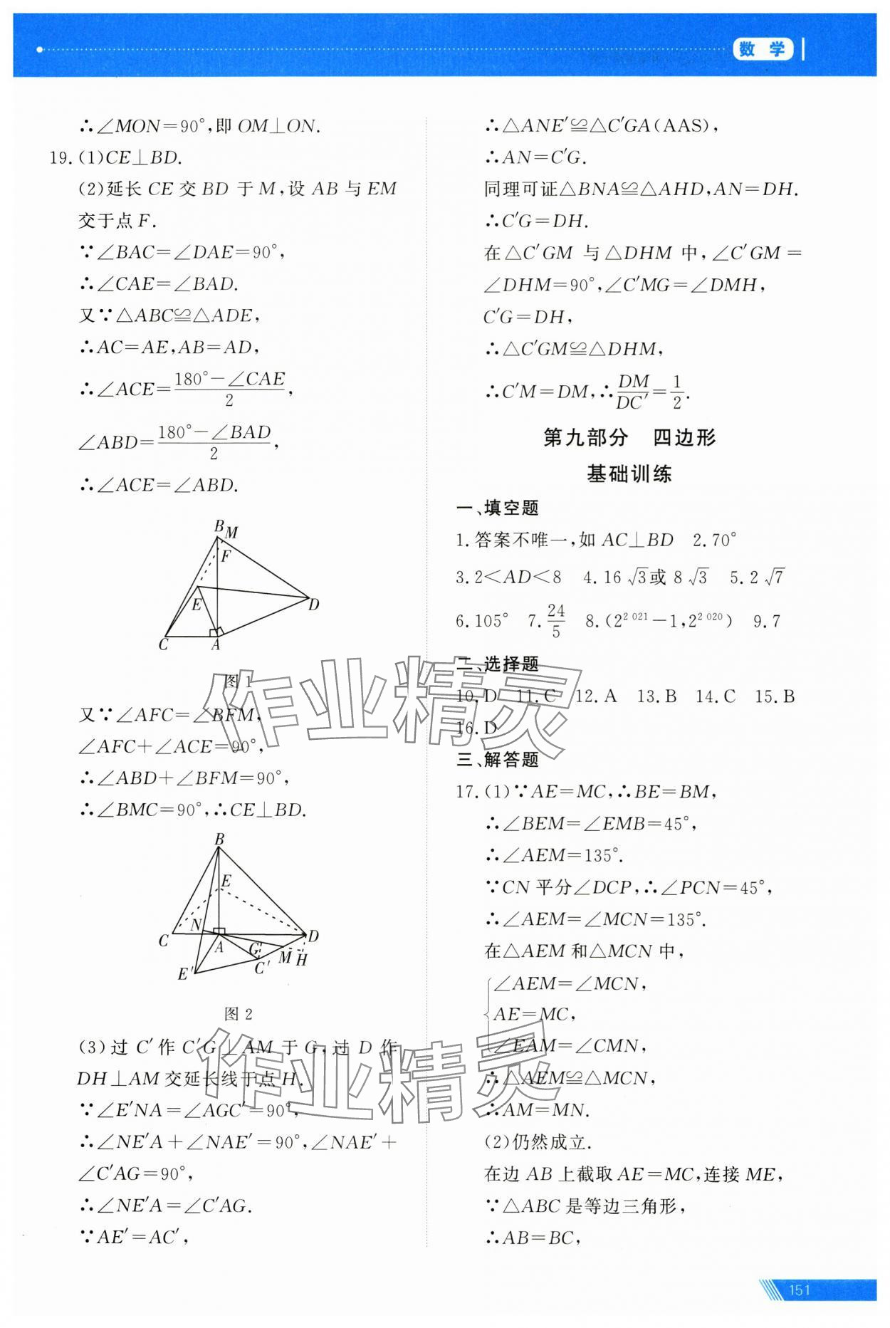 2025年資源與評價中考全程總復習數學 第19頁