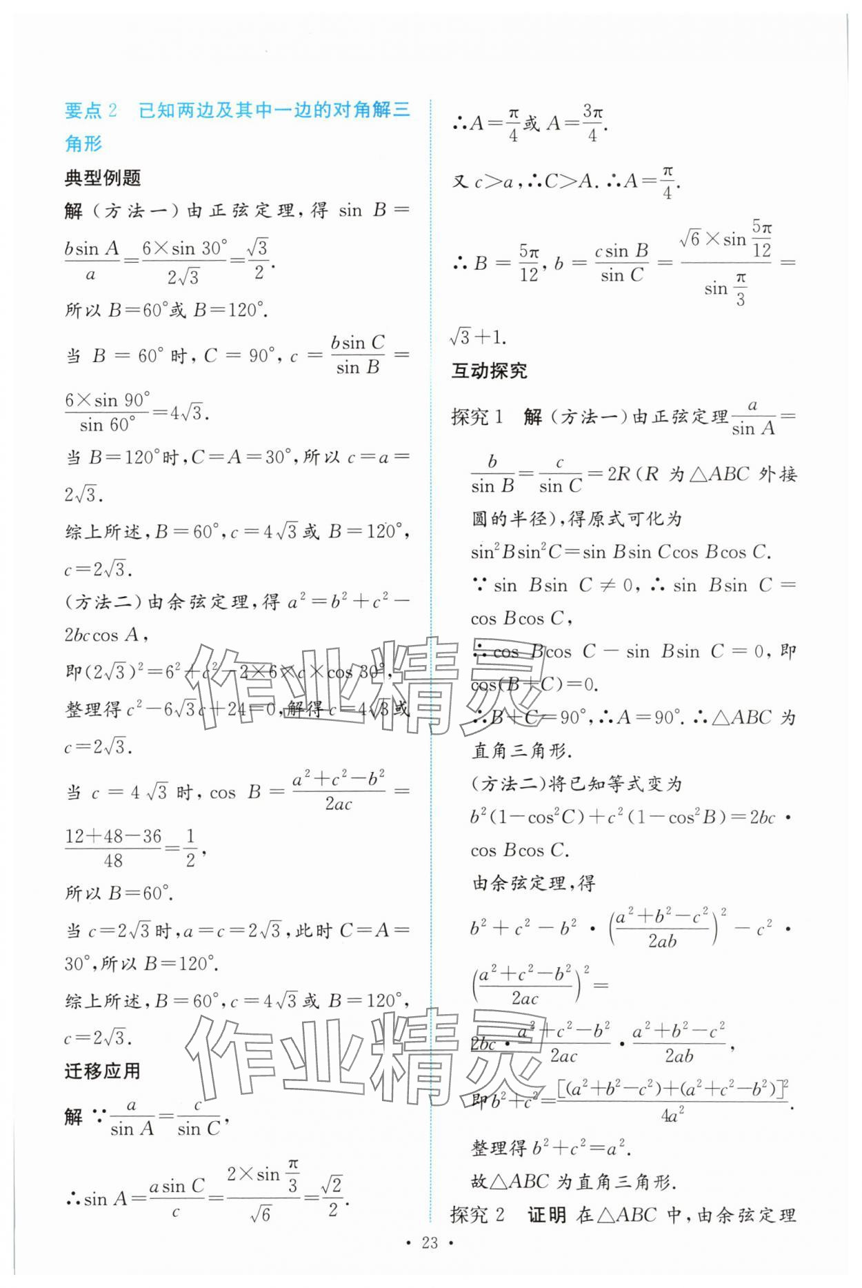 2024年能力培養(yǎng)與測試高中數(shù)學(xué)必修第二冊人教版 參考答案第22頁