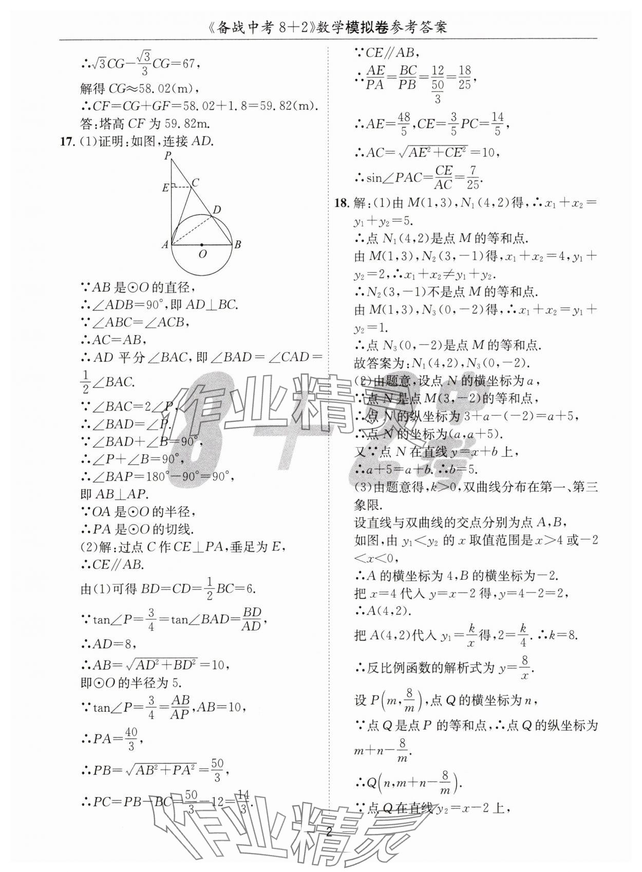 2025年中考密卷8加2数学 第2页
