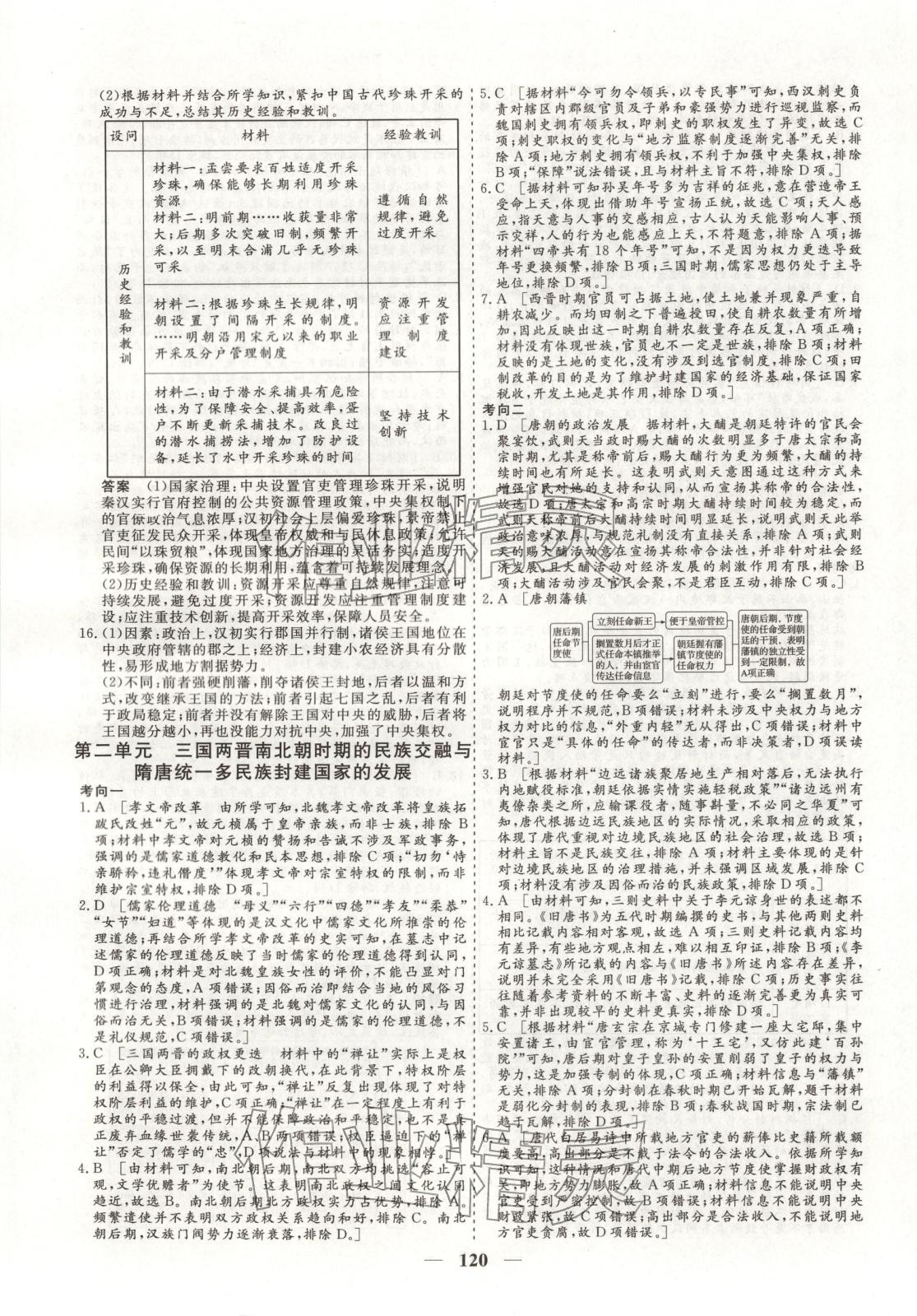 2026年168优化重组卷五年高考真题分类汇编高中历史全一册人教版 第4页