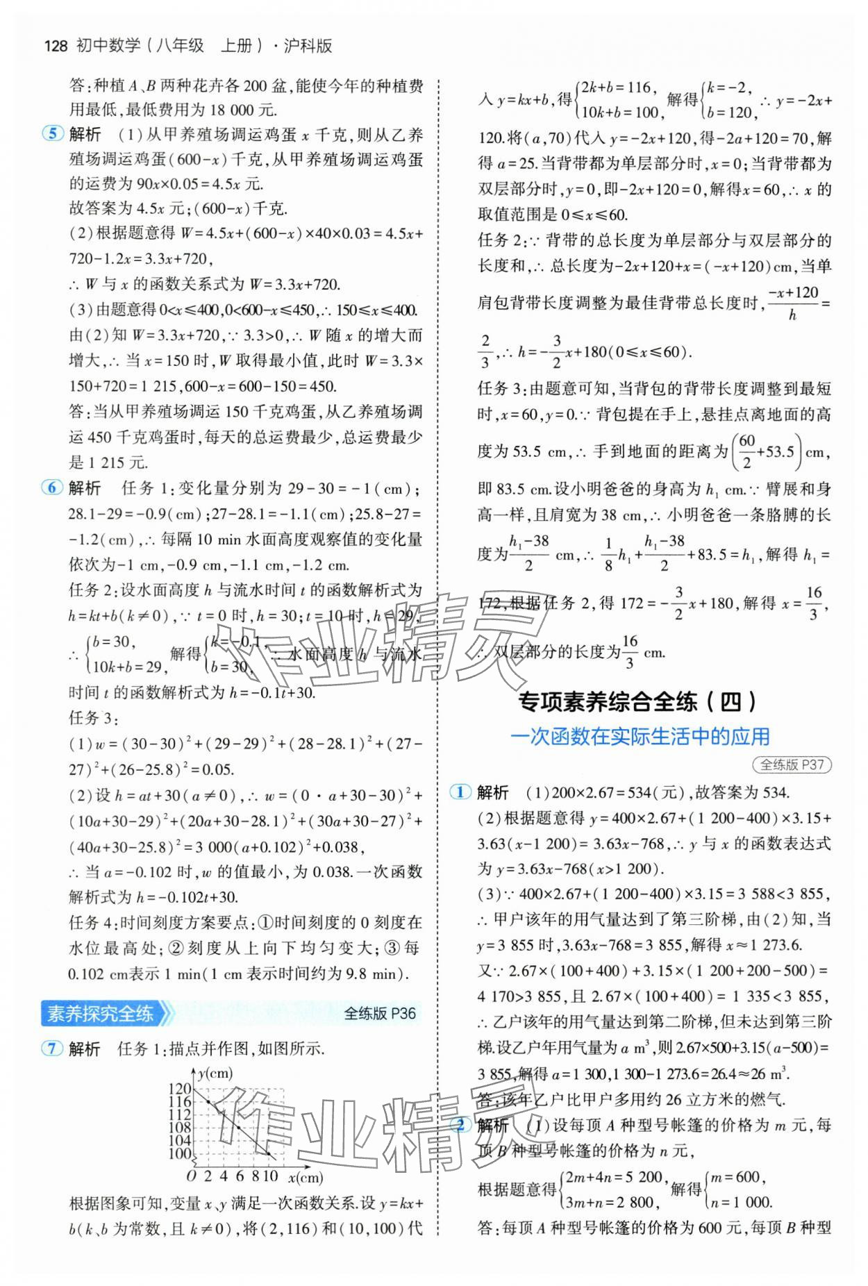 2024年5年中考3年模擬初中數(shù)學(xué)八年級(jí)上冊(cè)滬科版 第18頁(yè)