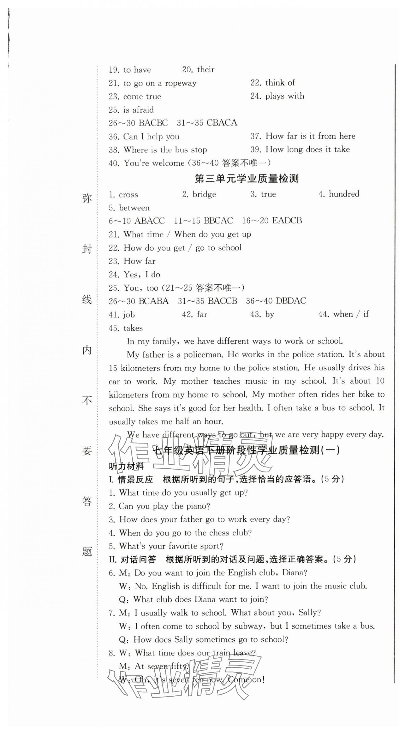 2024年同步優(yōu)化測(cè)試卷一卷通七年級(jí)英語下冊(cè)人教版 第7頁