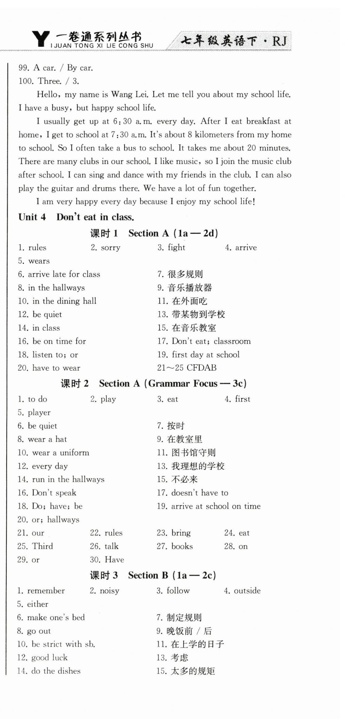 2024年同步優(yōu)化測(cè)試卷一卷通七年級(jí)英語(yǔ)下冊(cè)人教版 第9頁(yè)