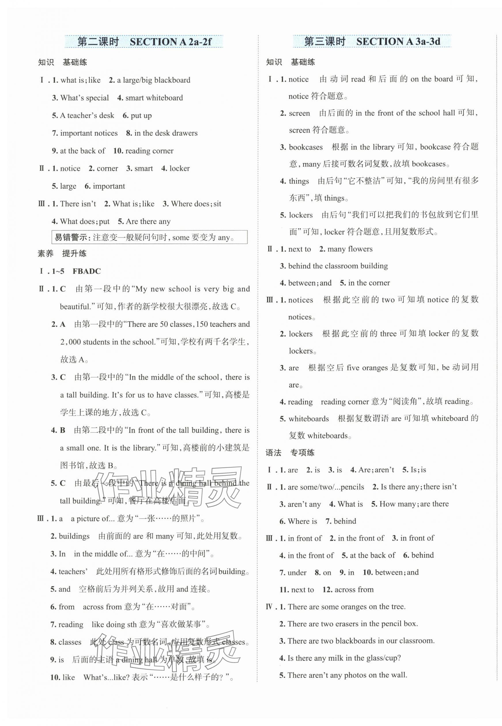 2025年家庭作业七年级英语上册人教版 第9页