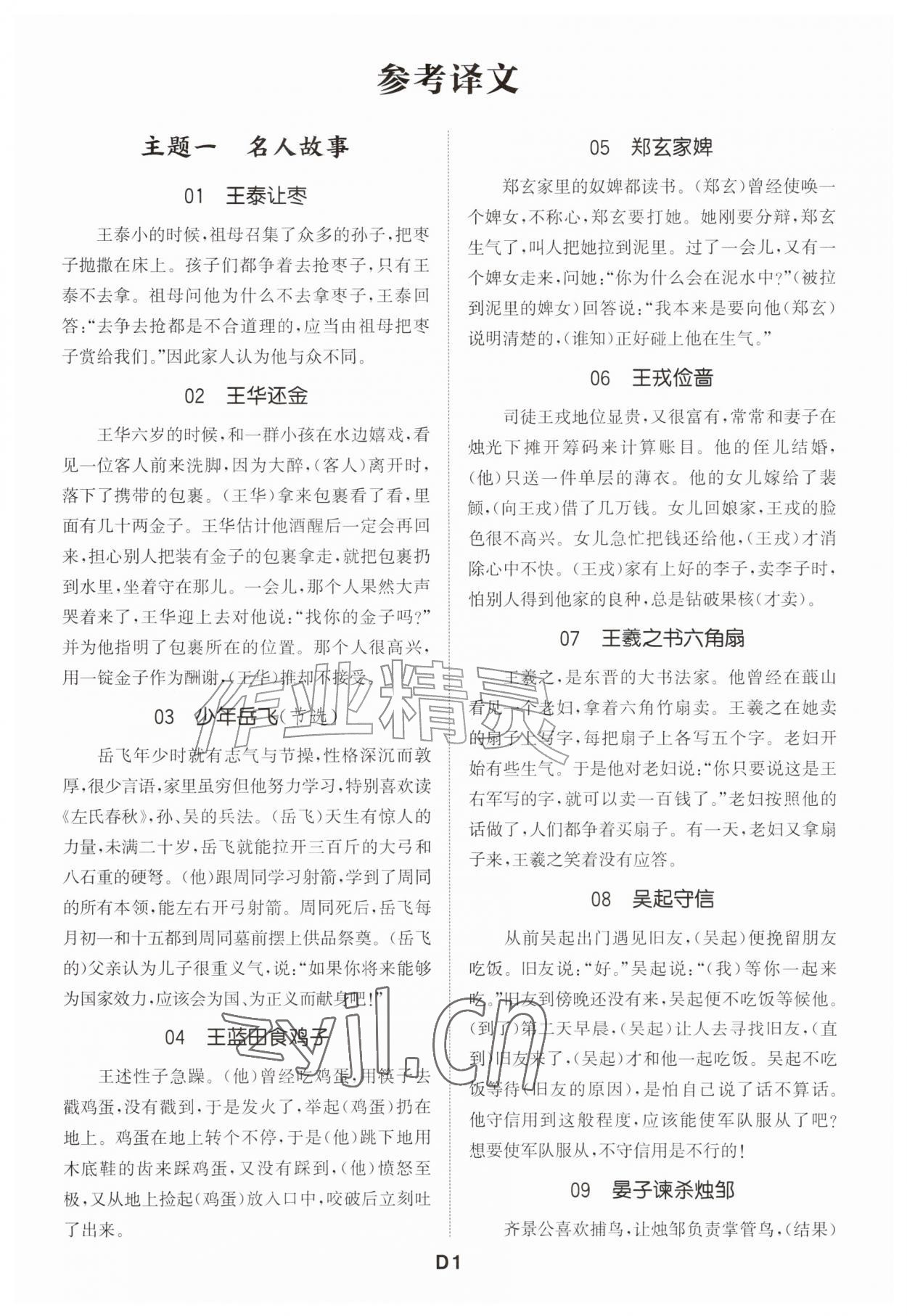 2026年通城学典小古文阅读100篇&nbsp;第1页