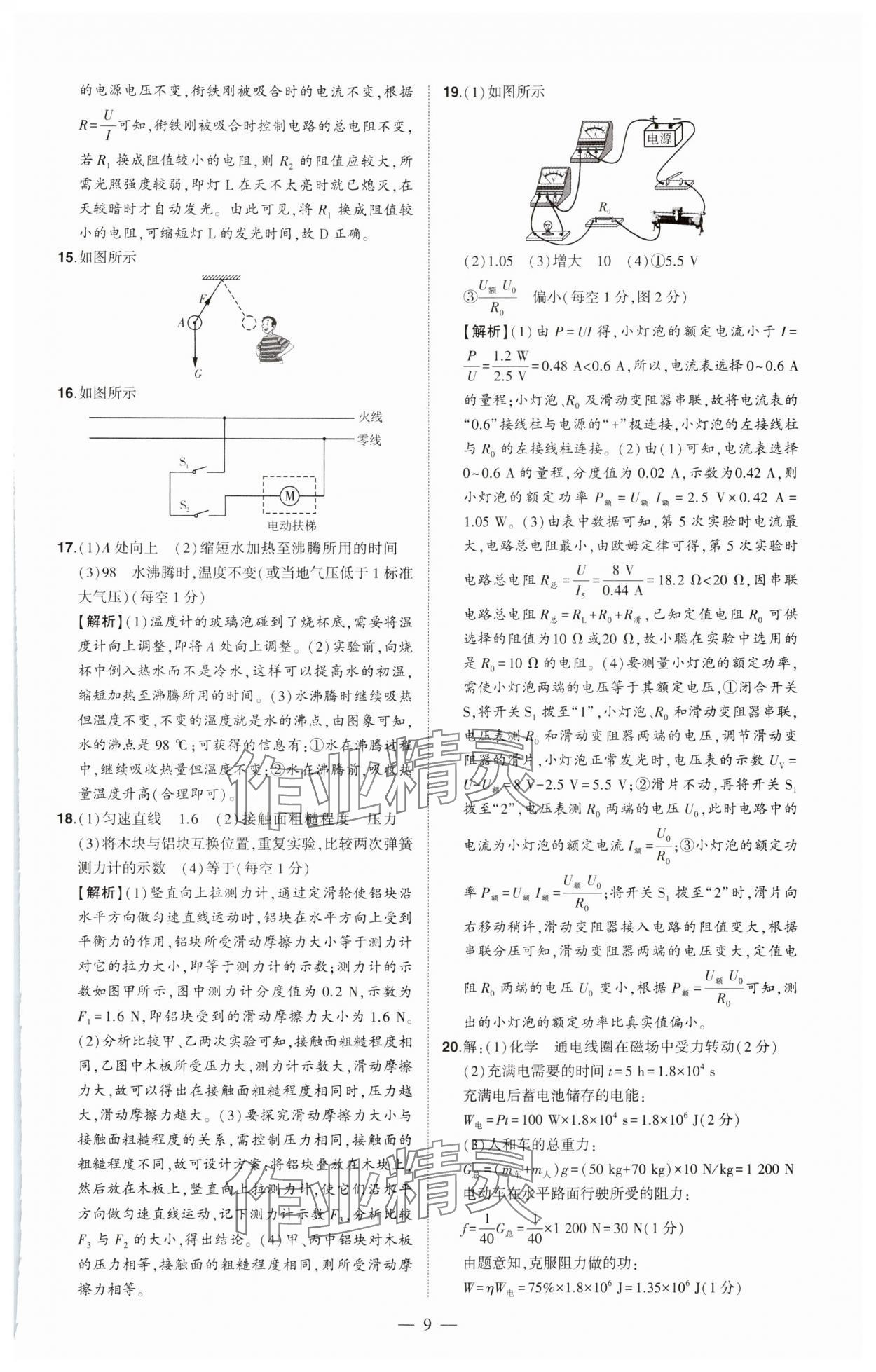 2024年優(yōu)學教育試題精編物理中考 第9頁